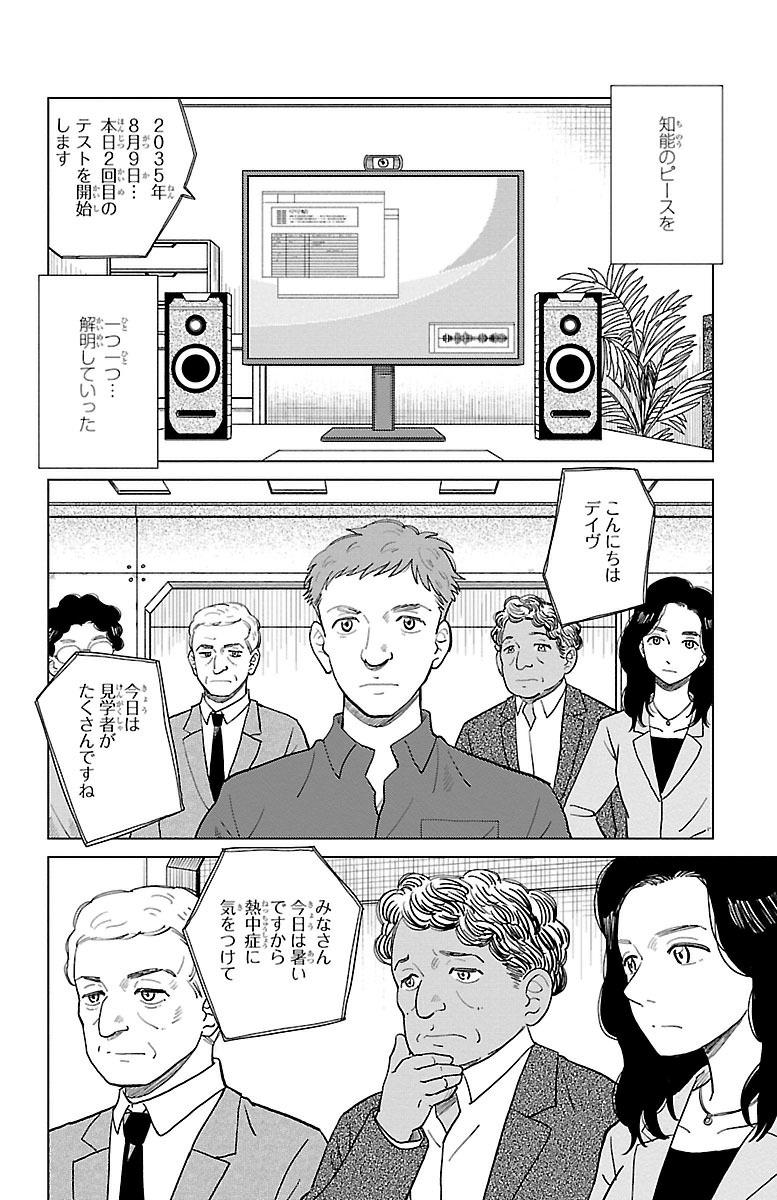 AI no Idenshi Blue Age Chapter 1 10ページ