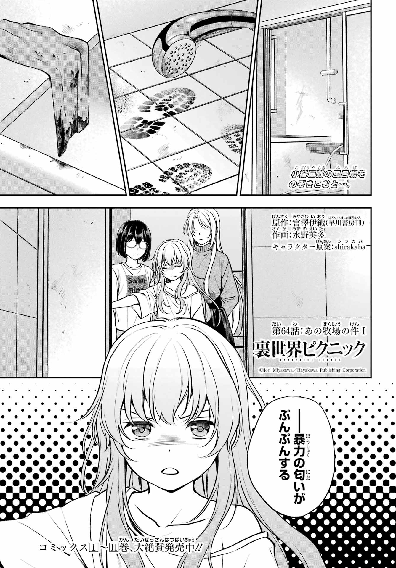 Urasekai Picnic Chapter 64 1ページ