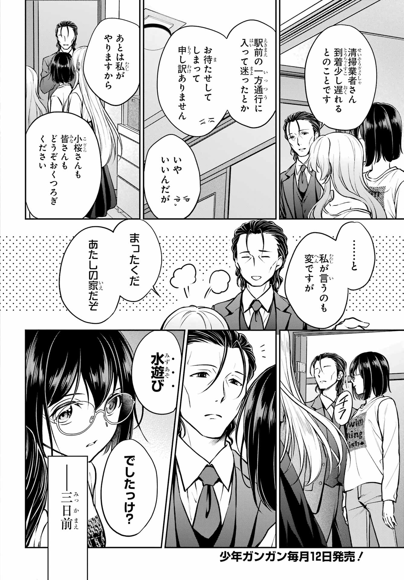 Urasekai Picnic Chapter 64 2ページ