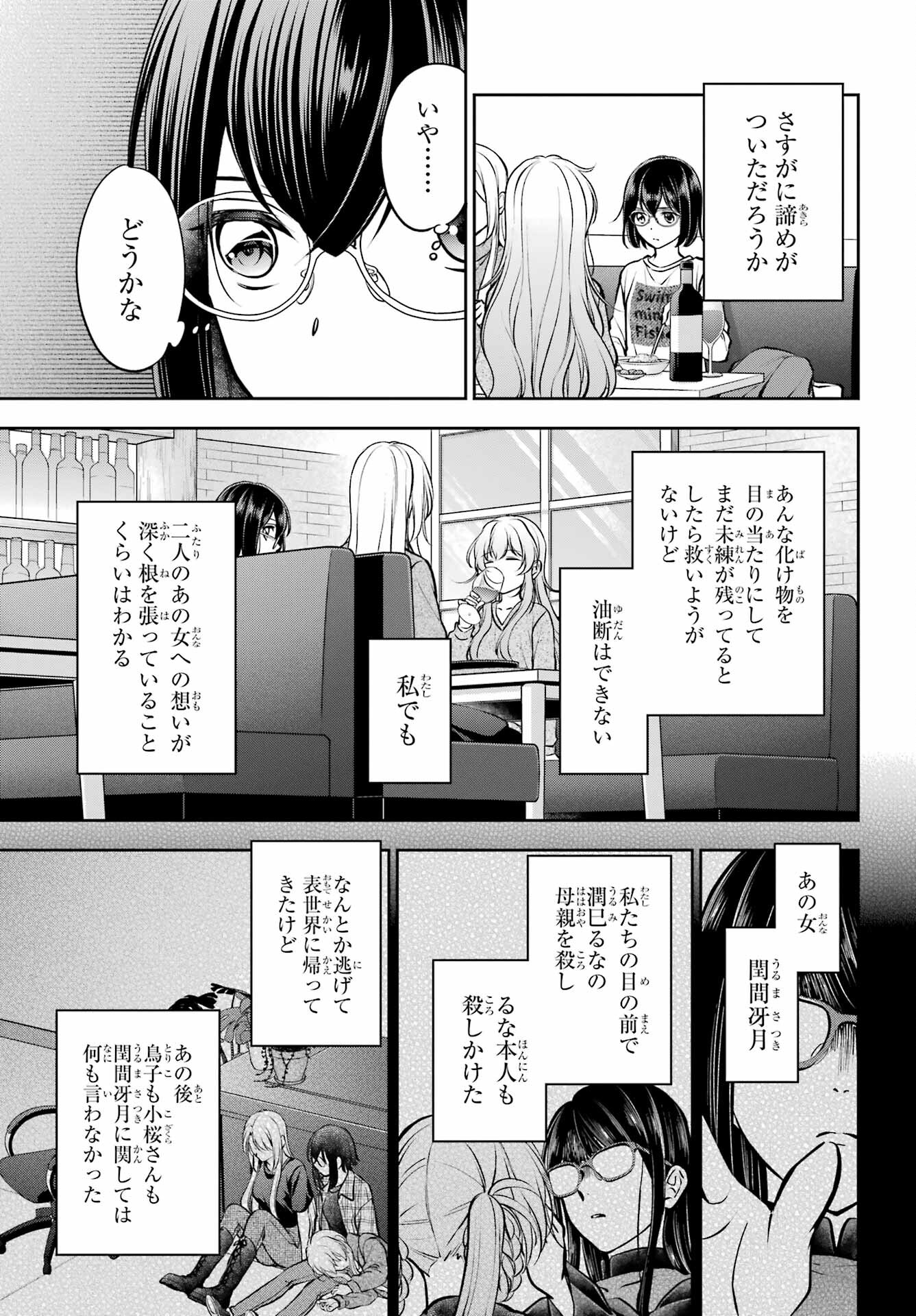 Urasekai Picnic Chapter 64 11ページ