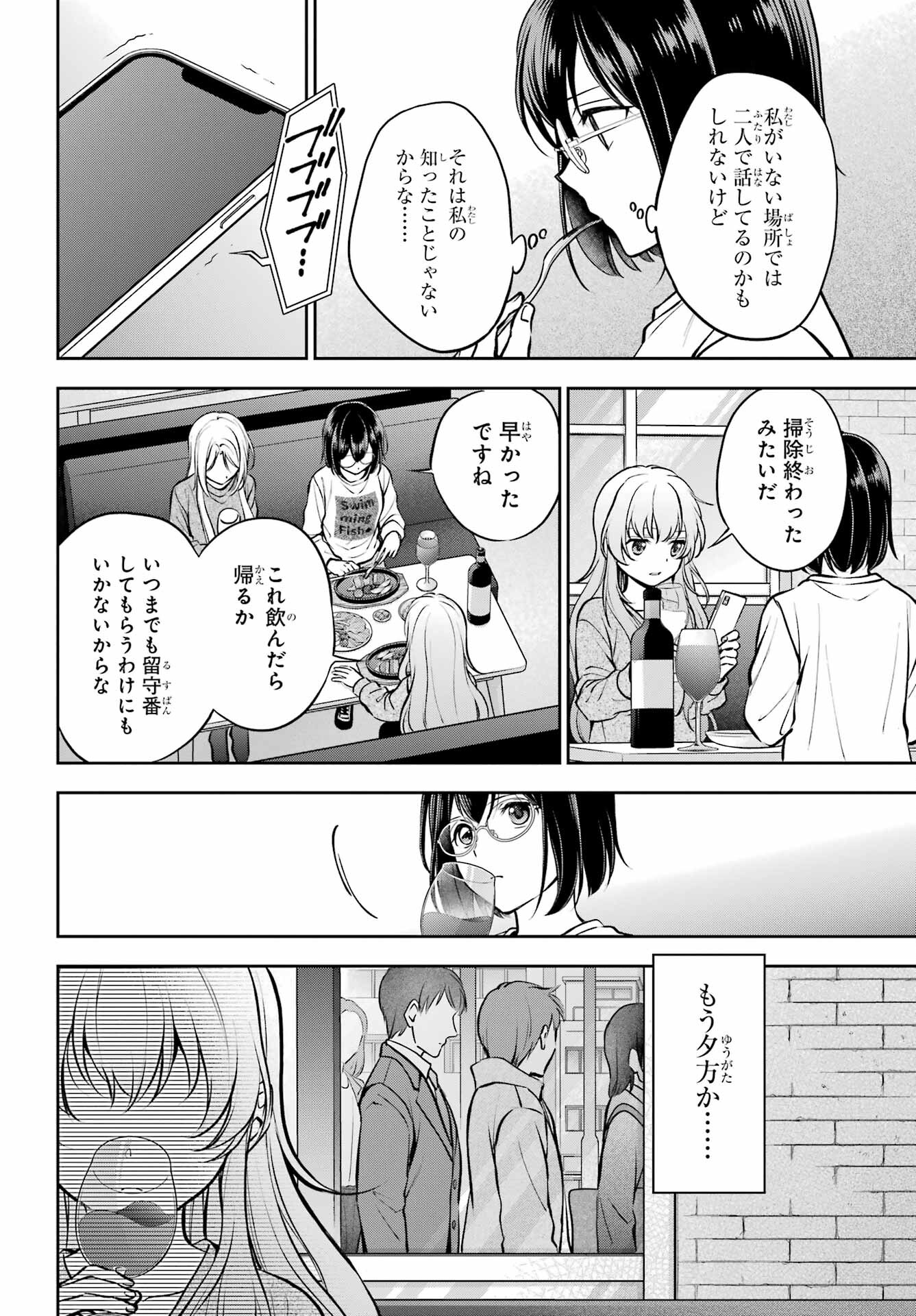Urasekai Picnic Chapter 64 12ページ