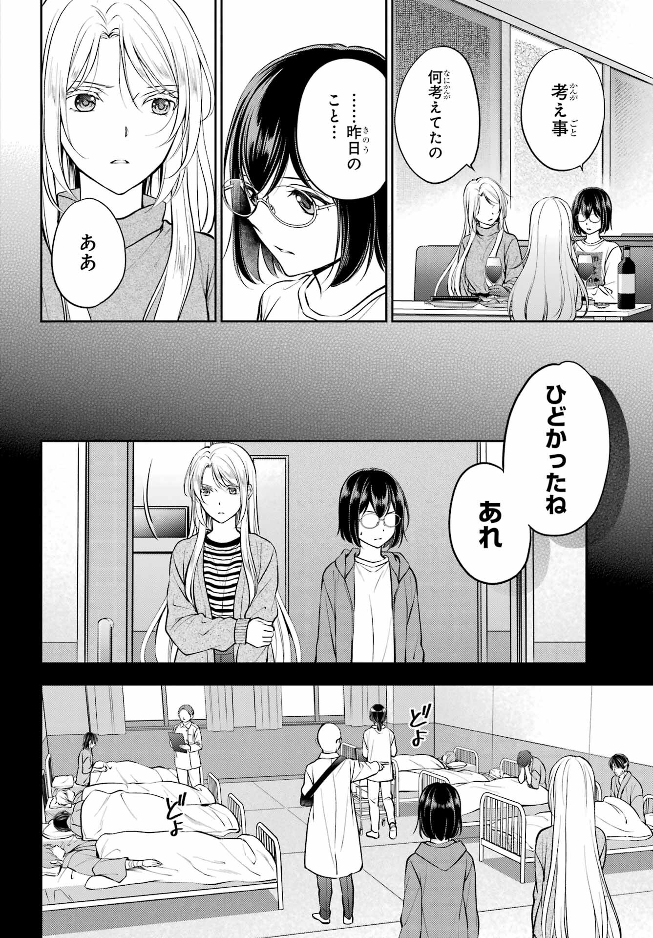Urasekai Picnic Chapter 64 14ページ