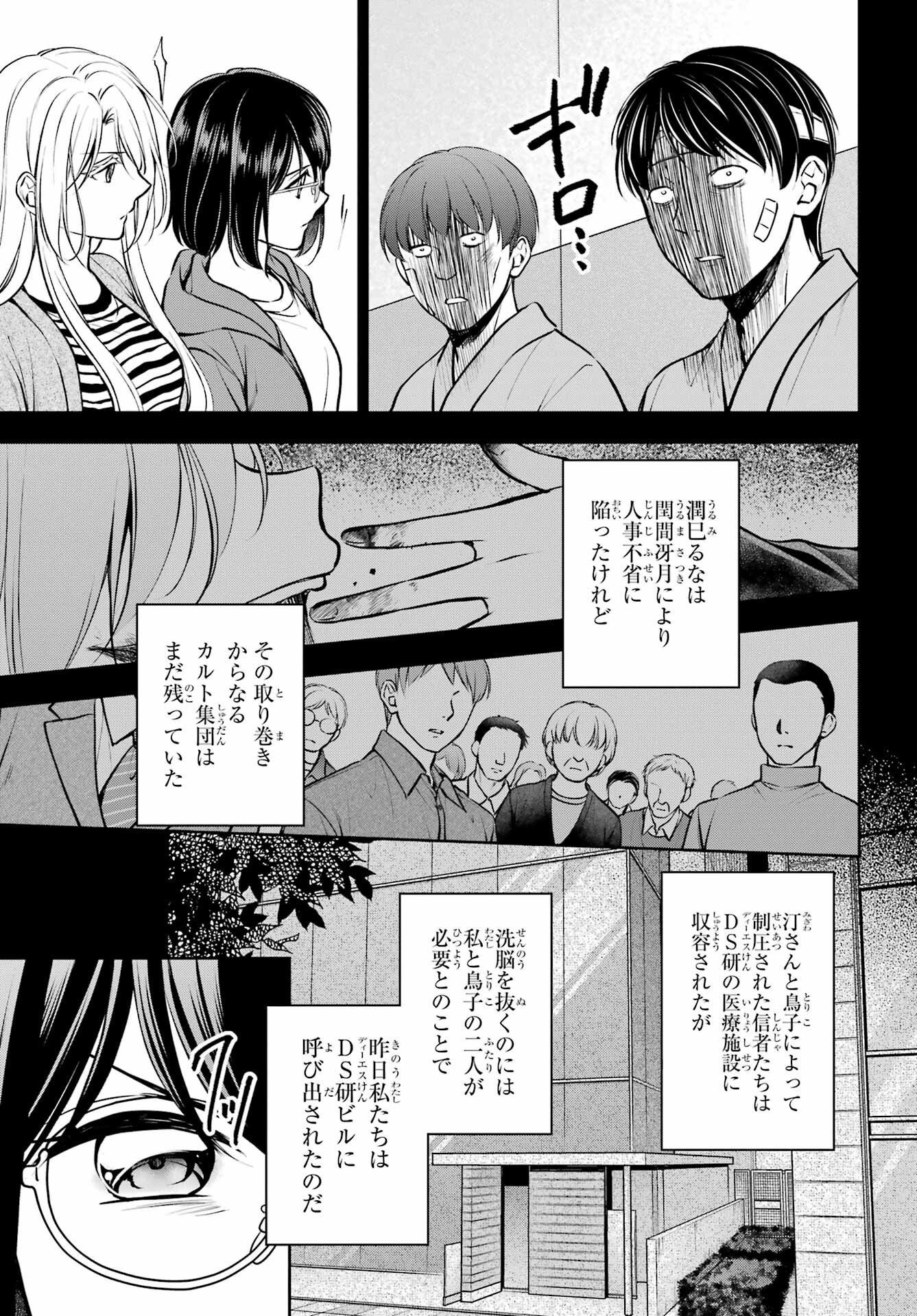 Urasekai Picnic Chapter 64 15ページ