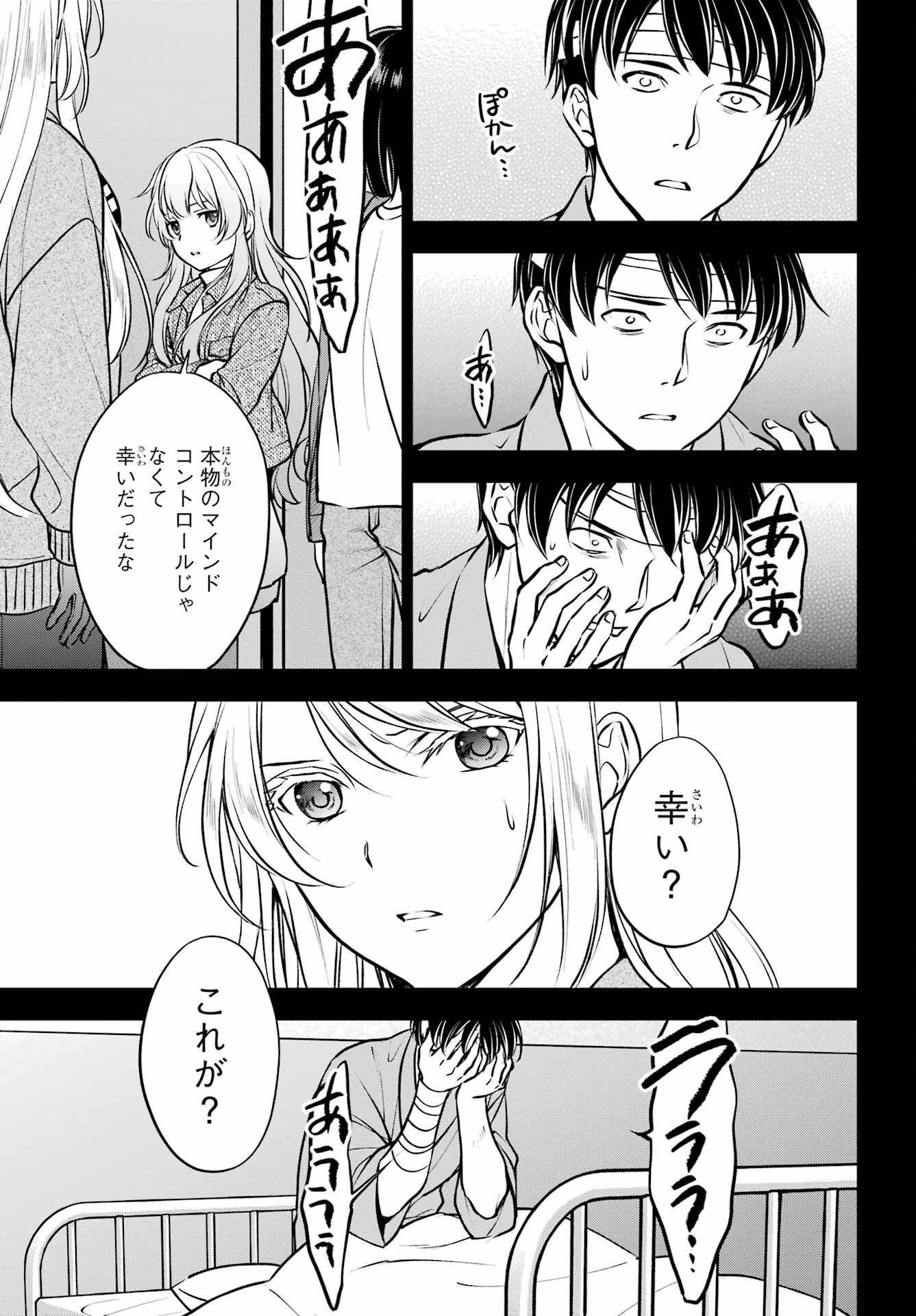 Urasekai Picnic Chapter 64 17ページ