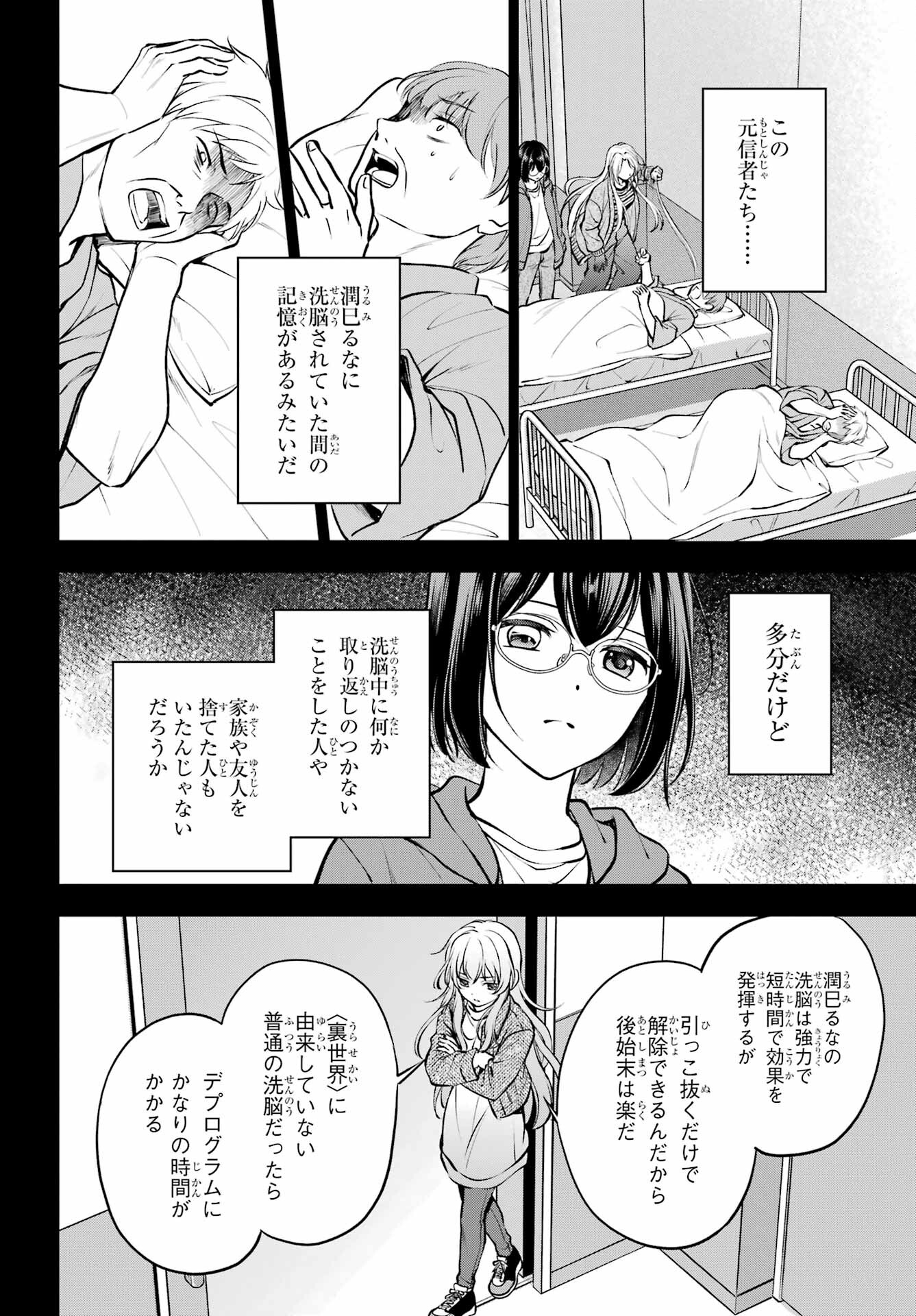 Urasekai Picnic Chapter 64 18ページ