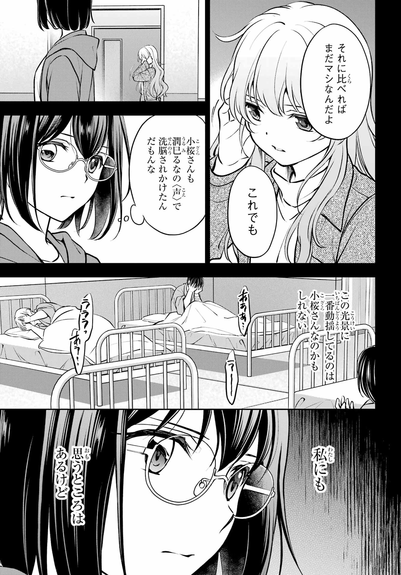 Urasekai Picnic Chapter 64 19ページ