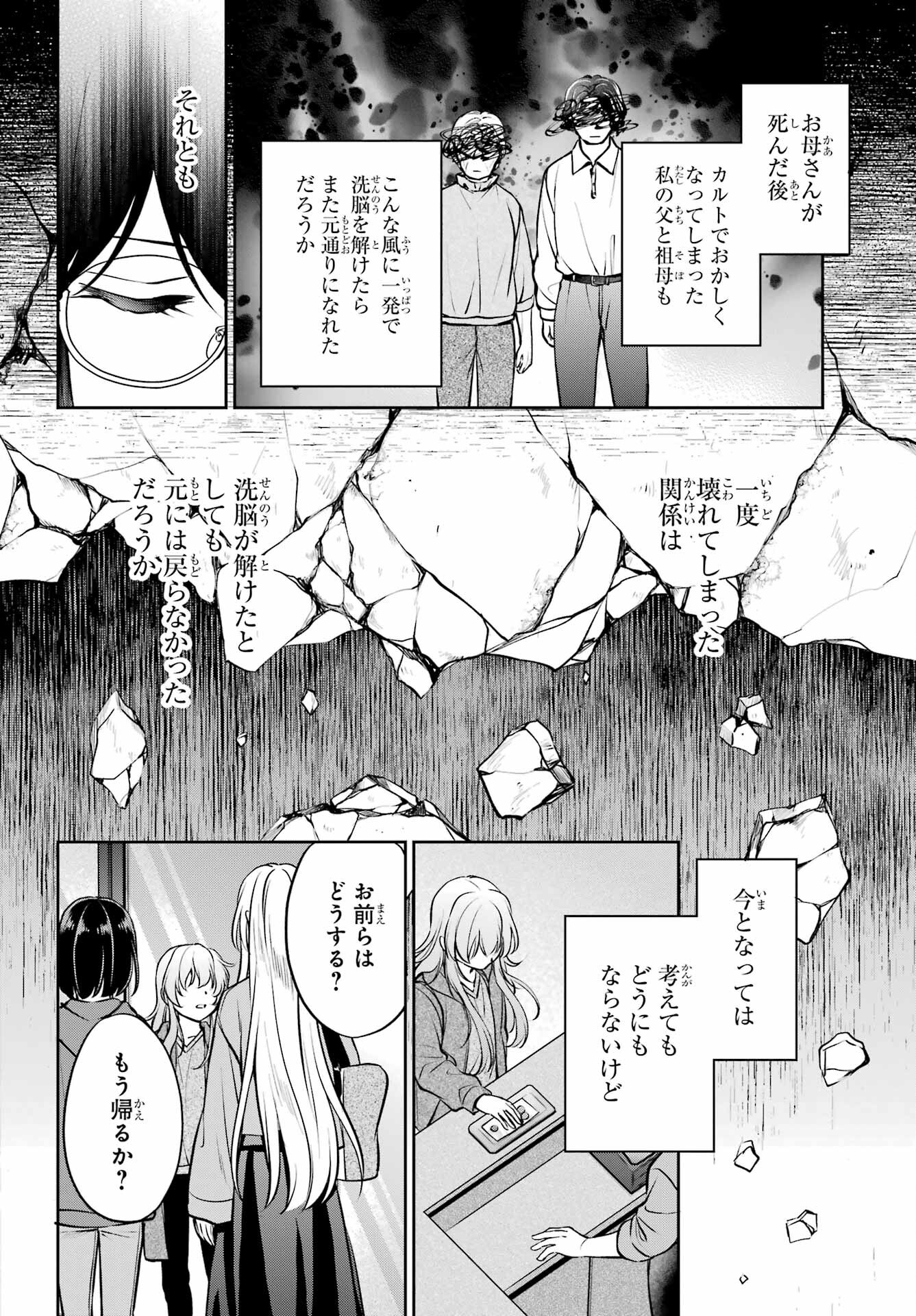 Urasekai Picnic Chapter 64 20ページ
