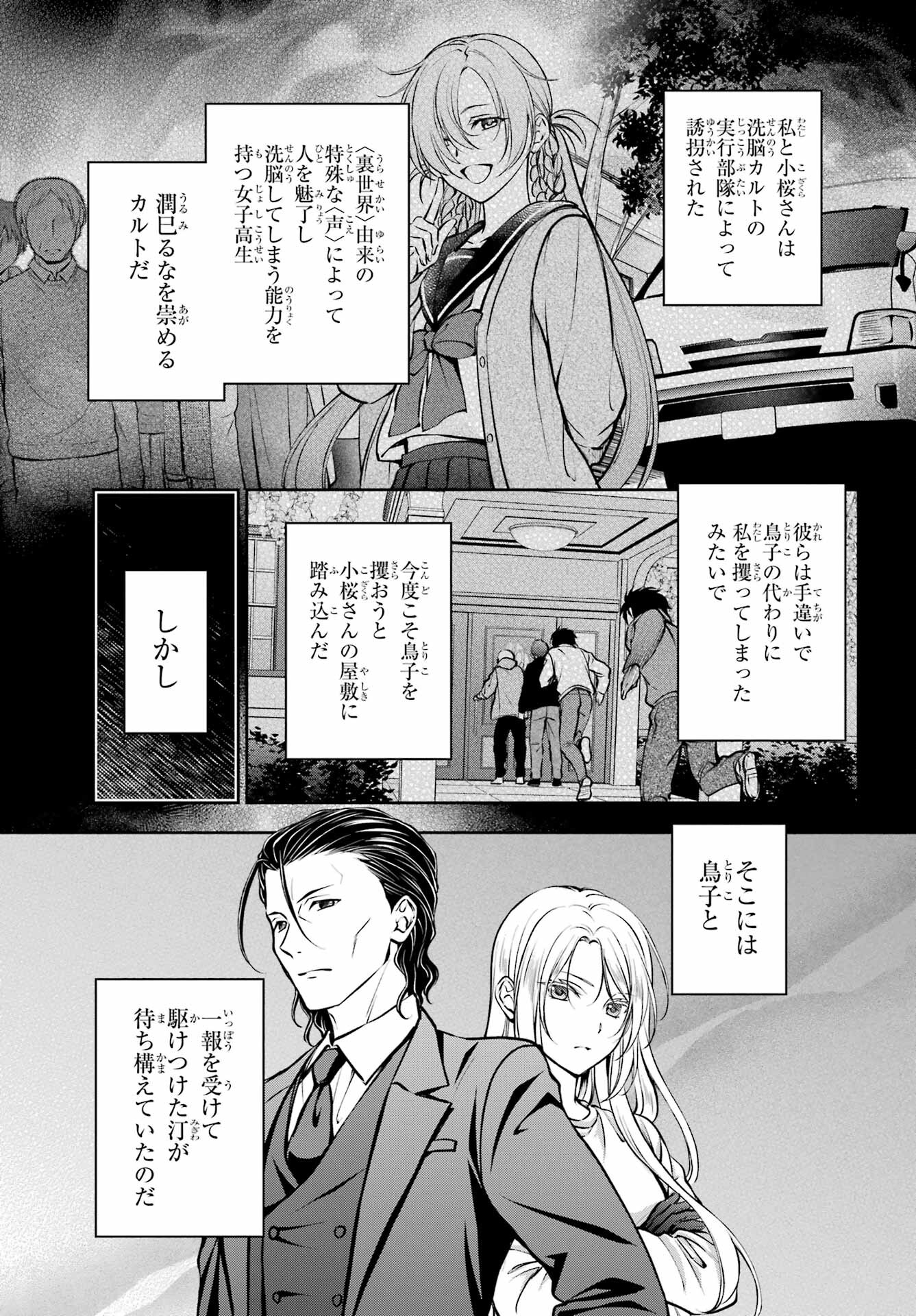 Urasekai Picnic Chapter 64 3ページ