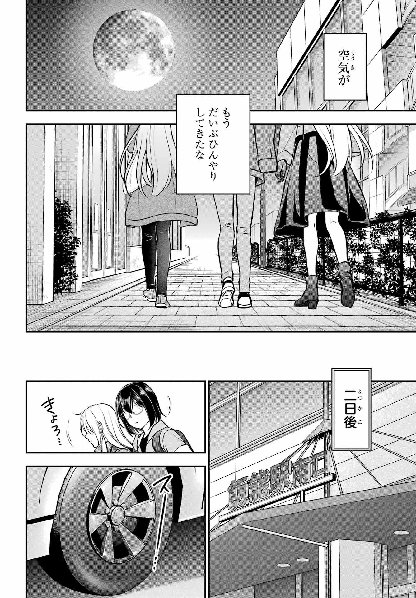 Urasekai Picnic Chapter 64 22ページ