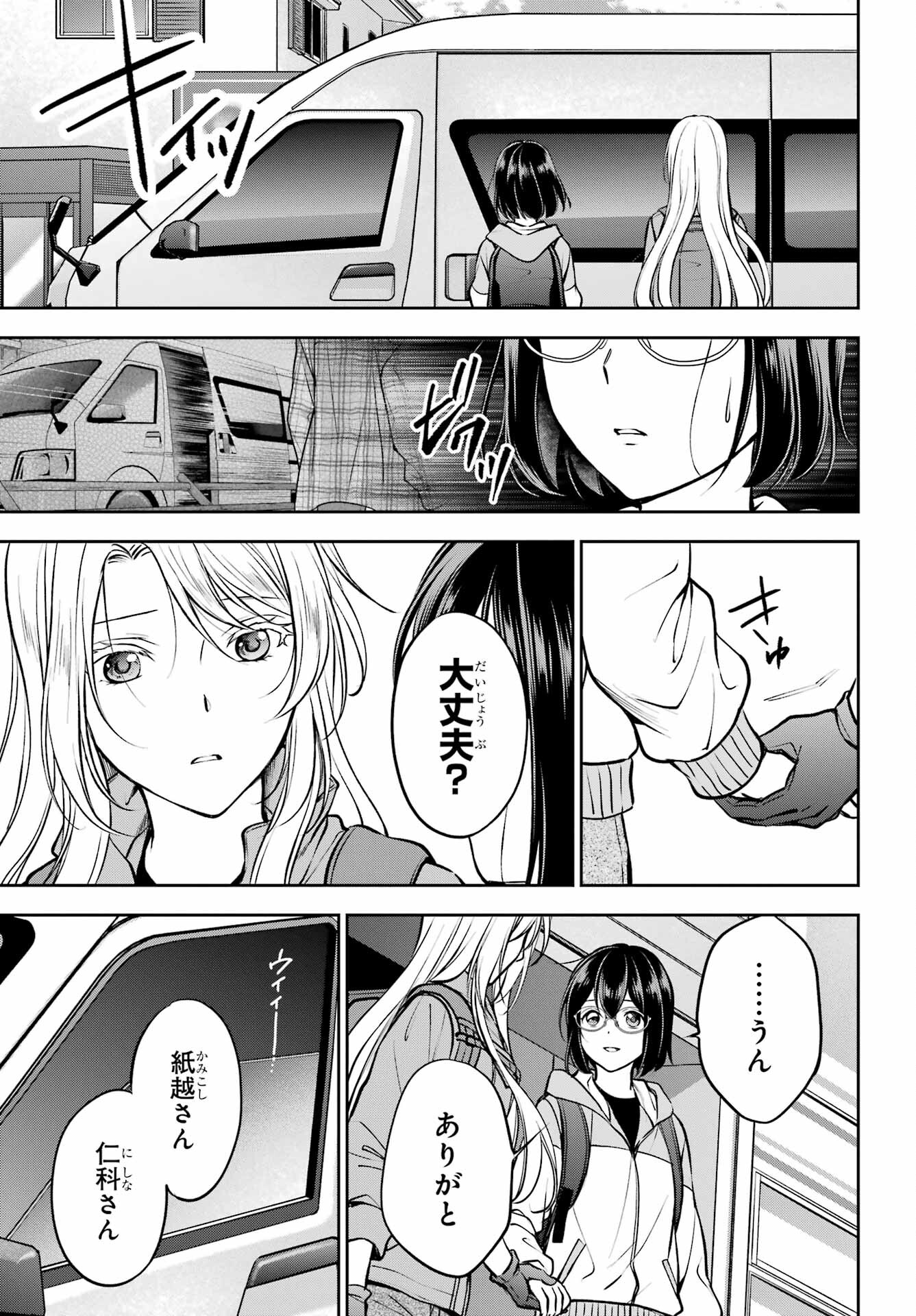 Urasekai Picnic Chapter 64 23ページ