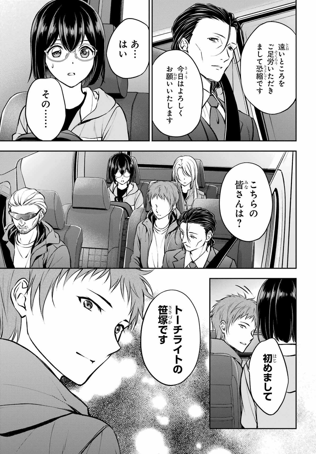 Urasekai Picnic Chapter 64 25ページ