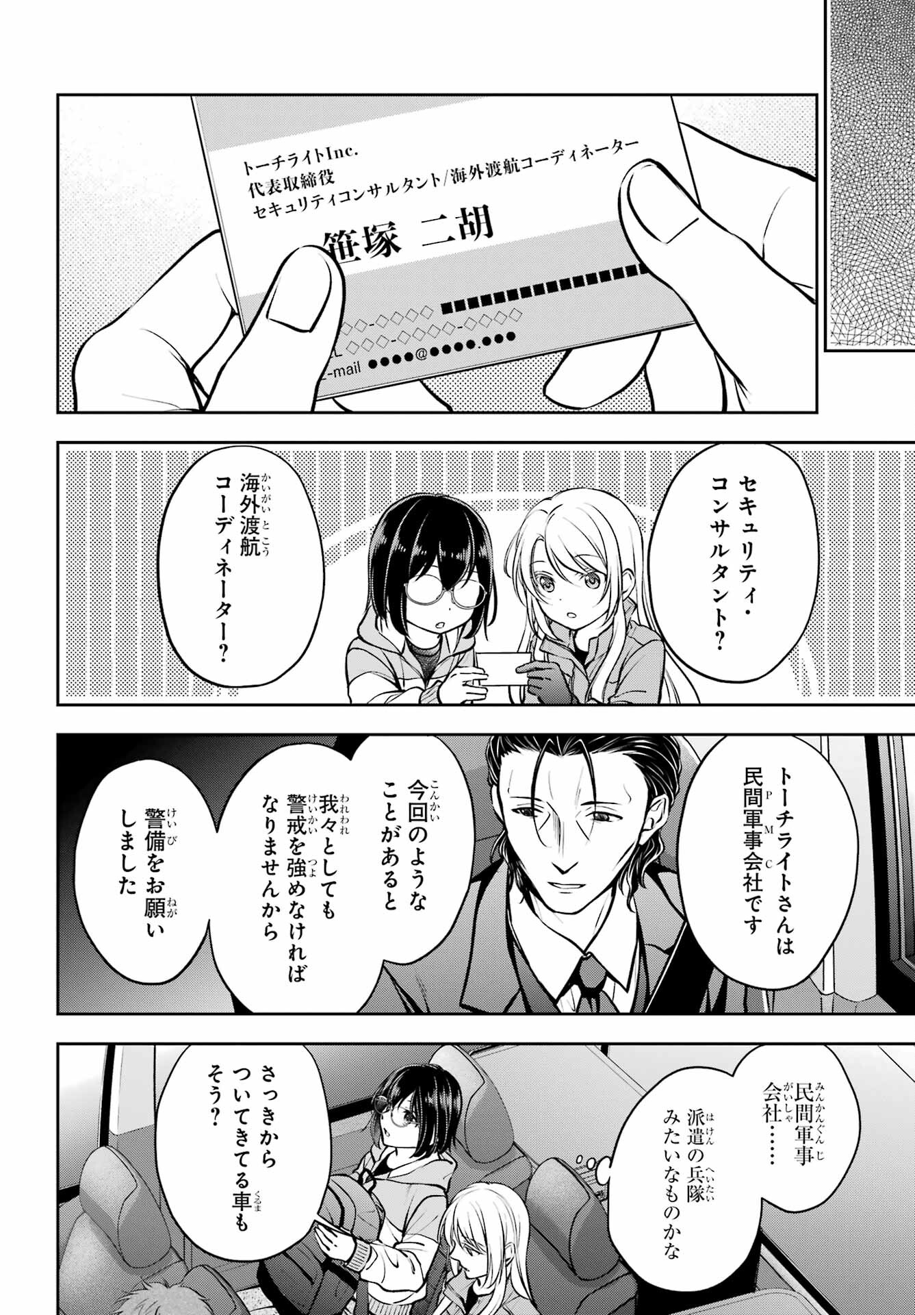 Urasekai Picnic Chapter 64 26ページ