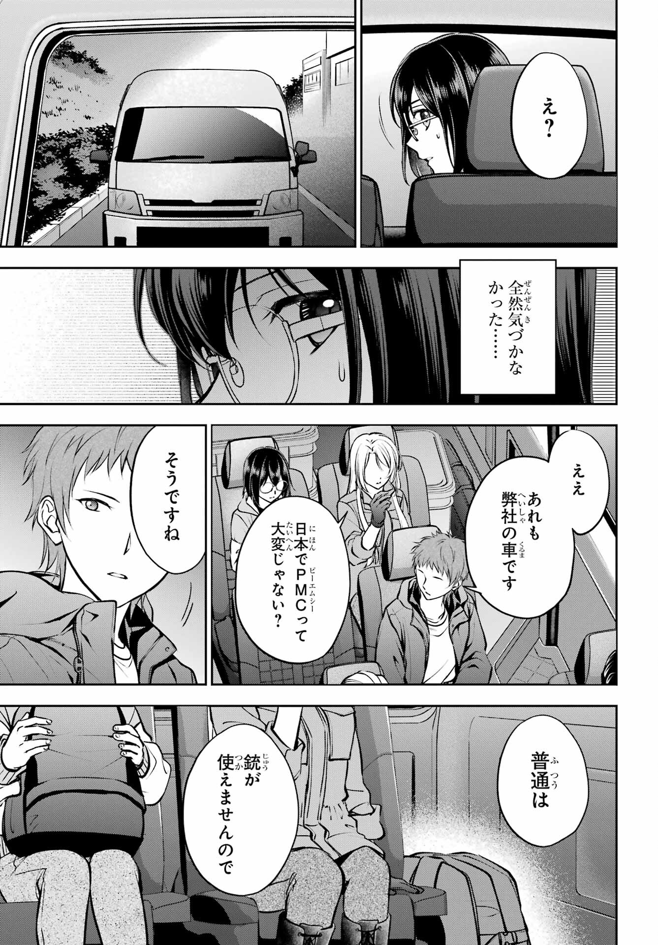 Urasekai Picnic Chapter 64 27ページ