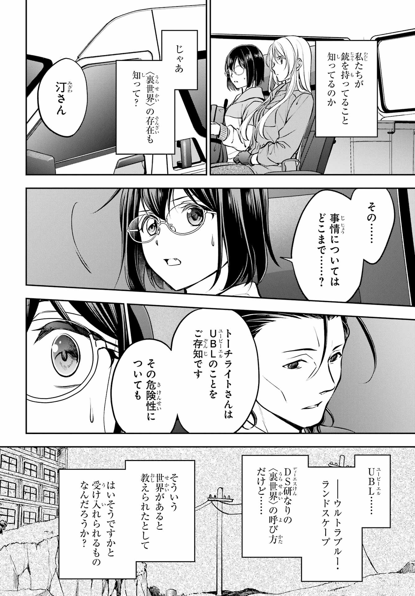 Urasekai Picnic Chapter 64 28ページ