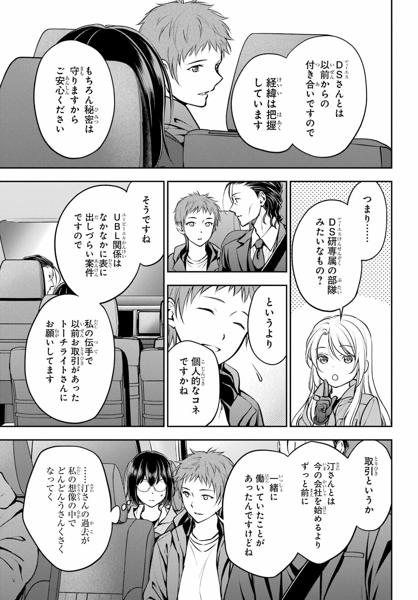 Urasekai Picnic Chapter 64 29ページ