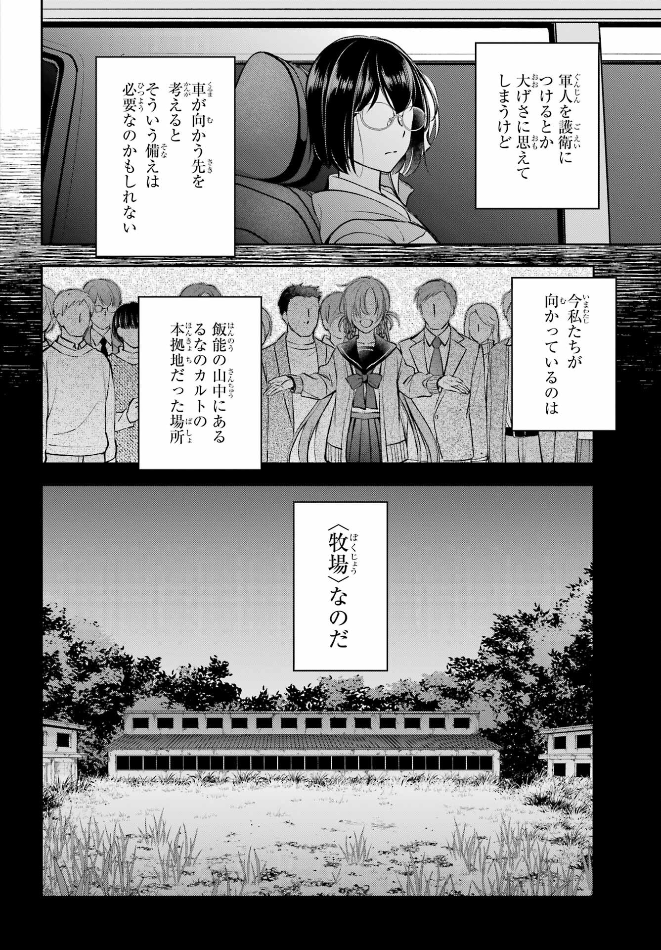 Urasekai Picnic Chapter 64 30ページ