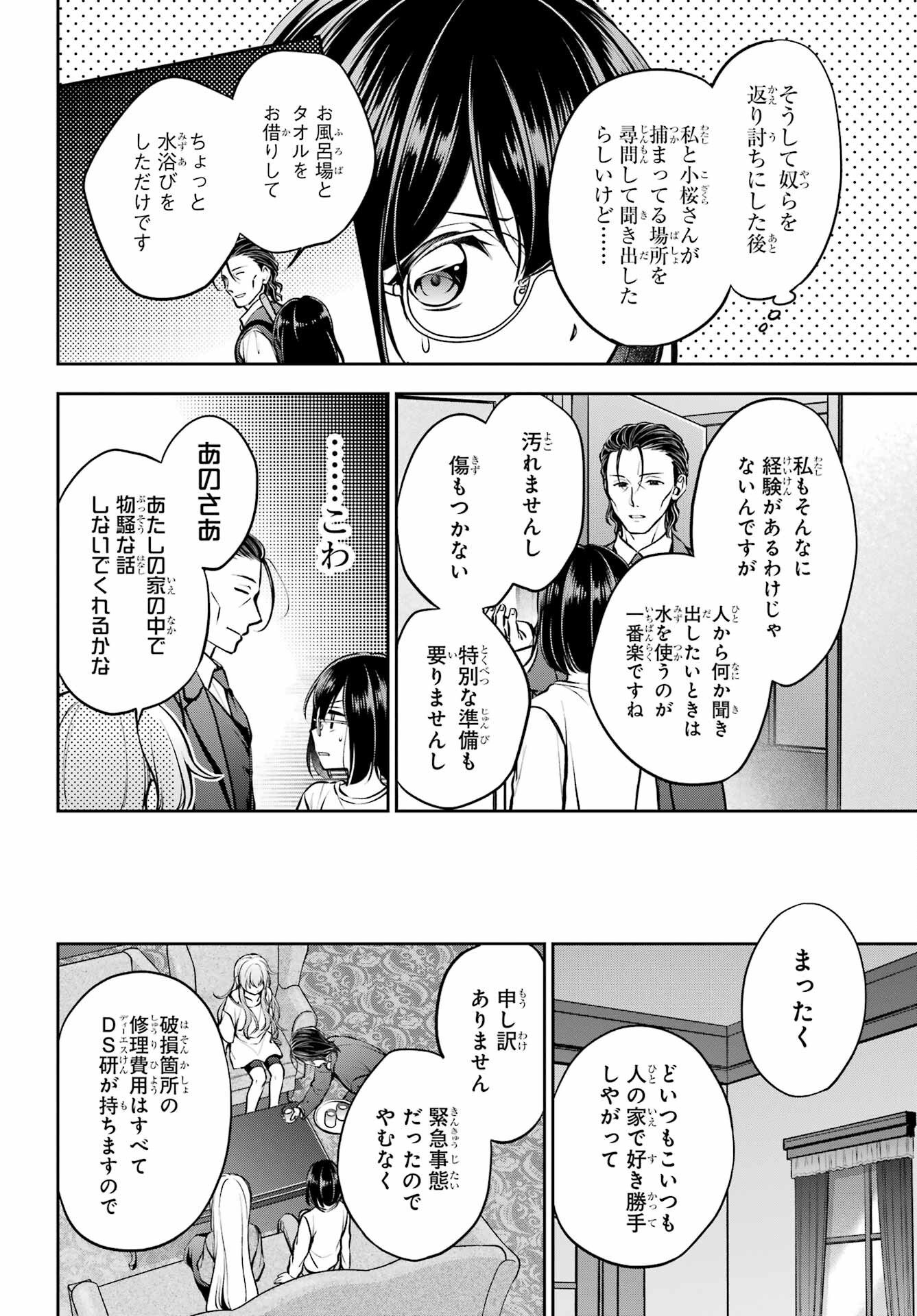 Urasekai Picnic Chapter 64 4ページ
