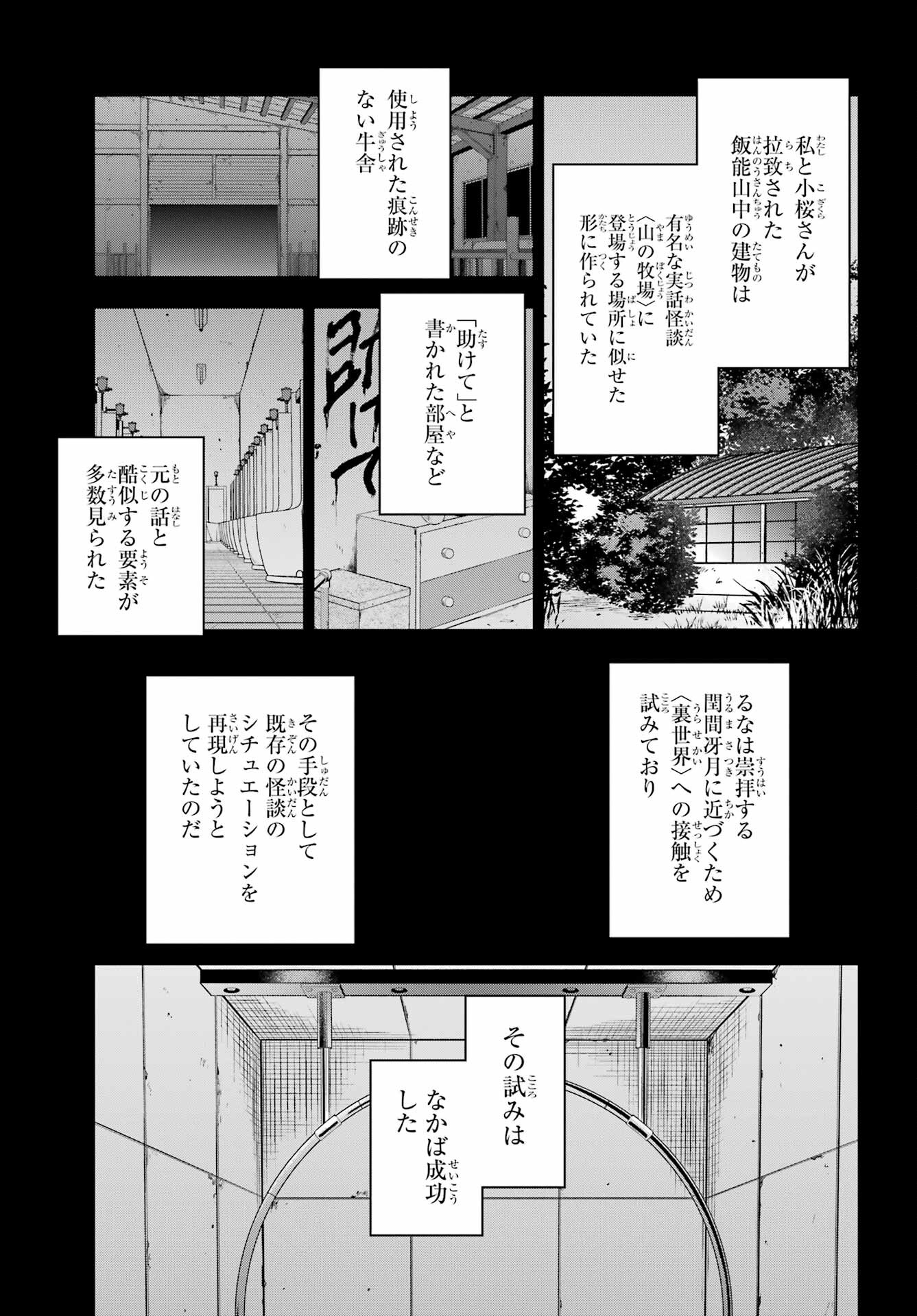 Urasekai Picnic Chapter 64 31ページ