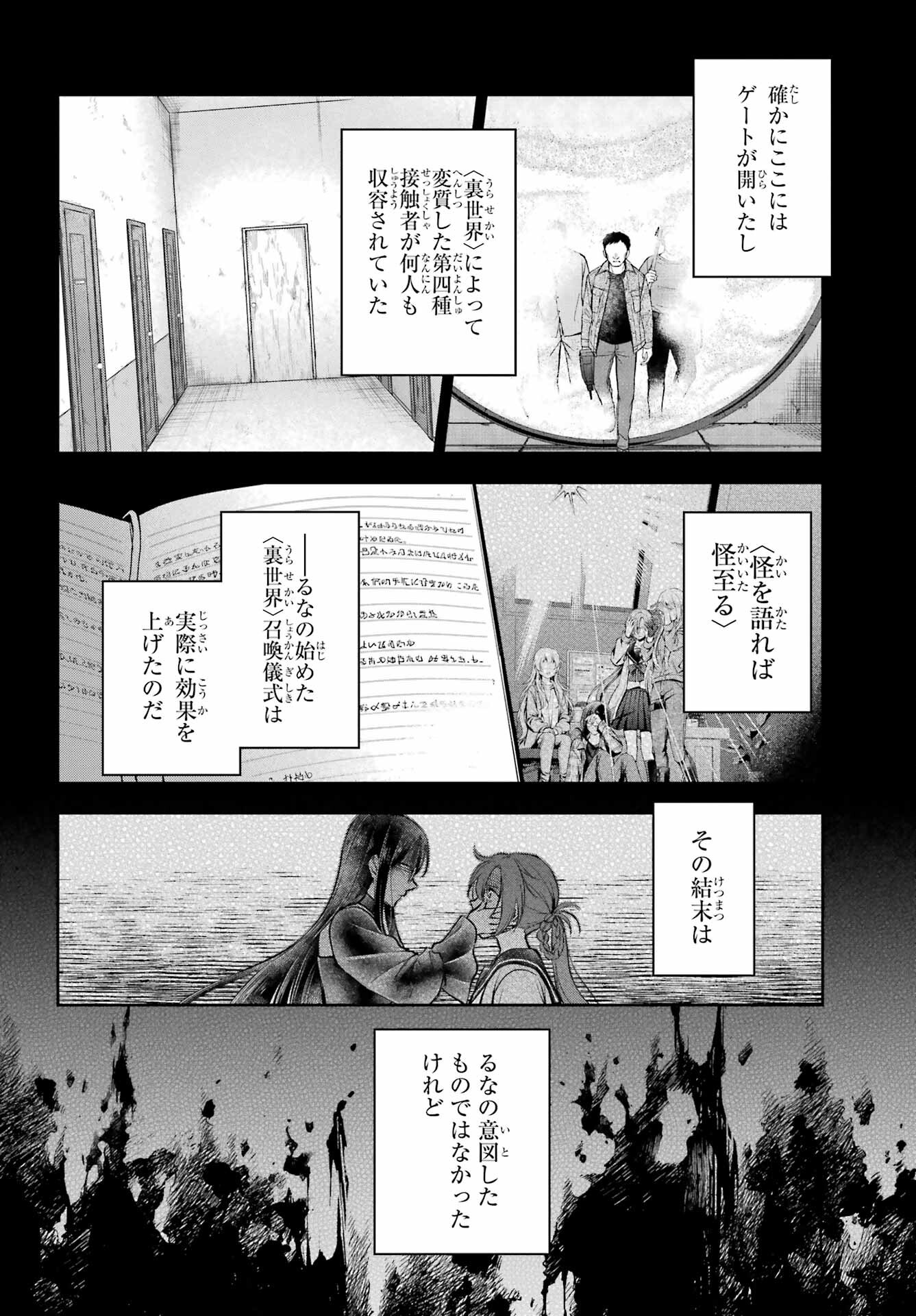 Urasekai Picnic Chapter 64 32ページ