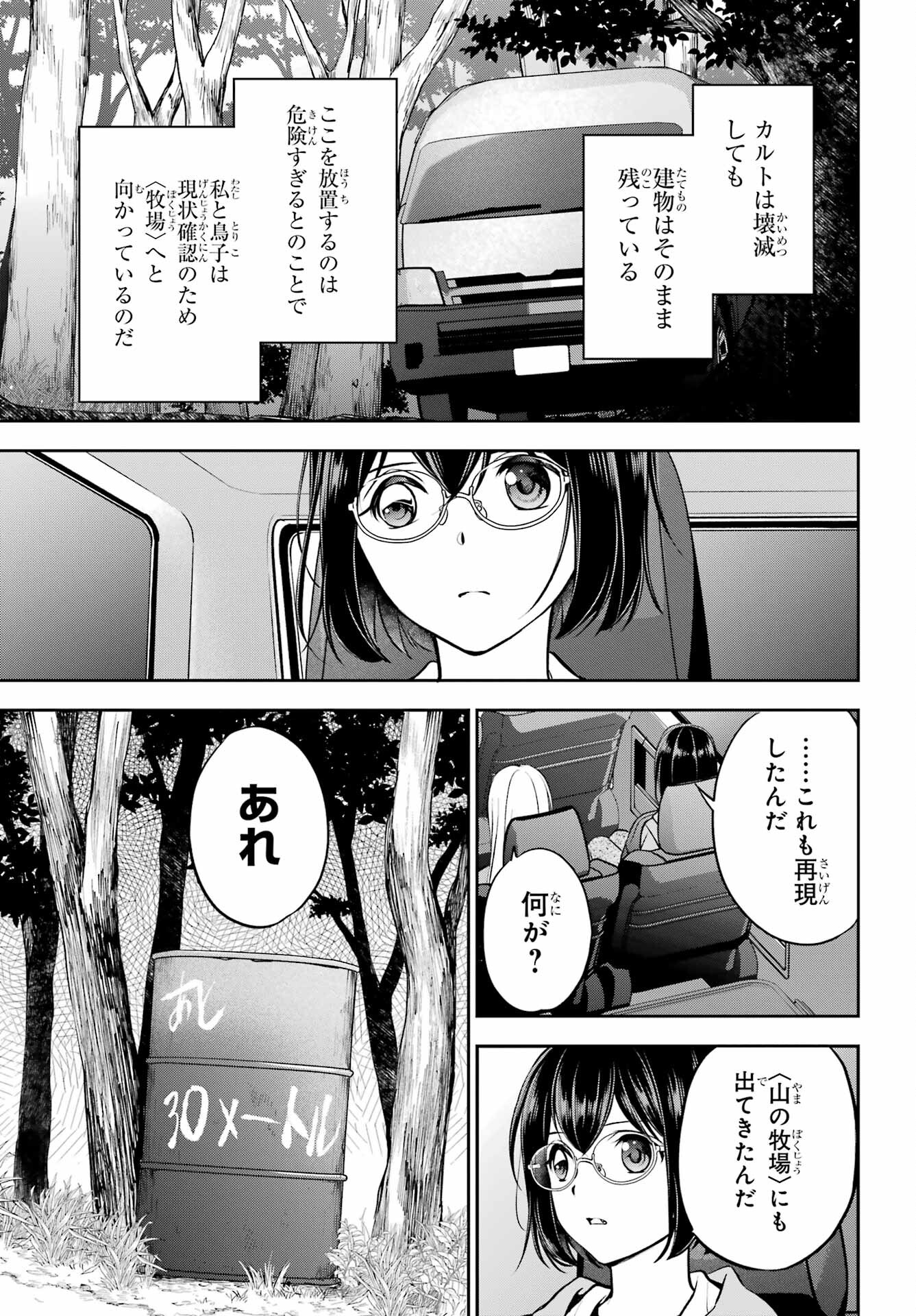 Urasekai Picnic Chapter 64 33ページ
