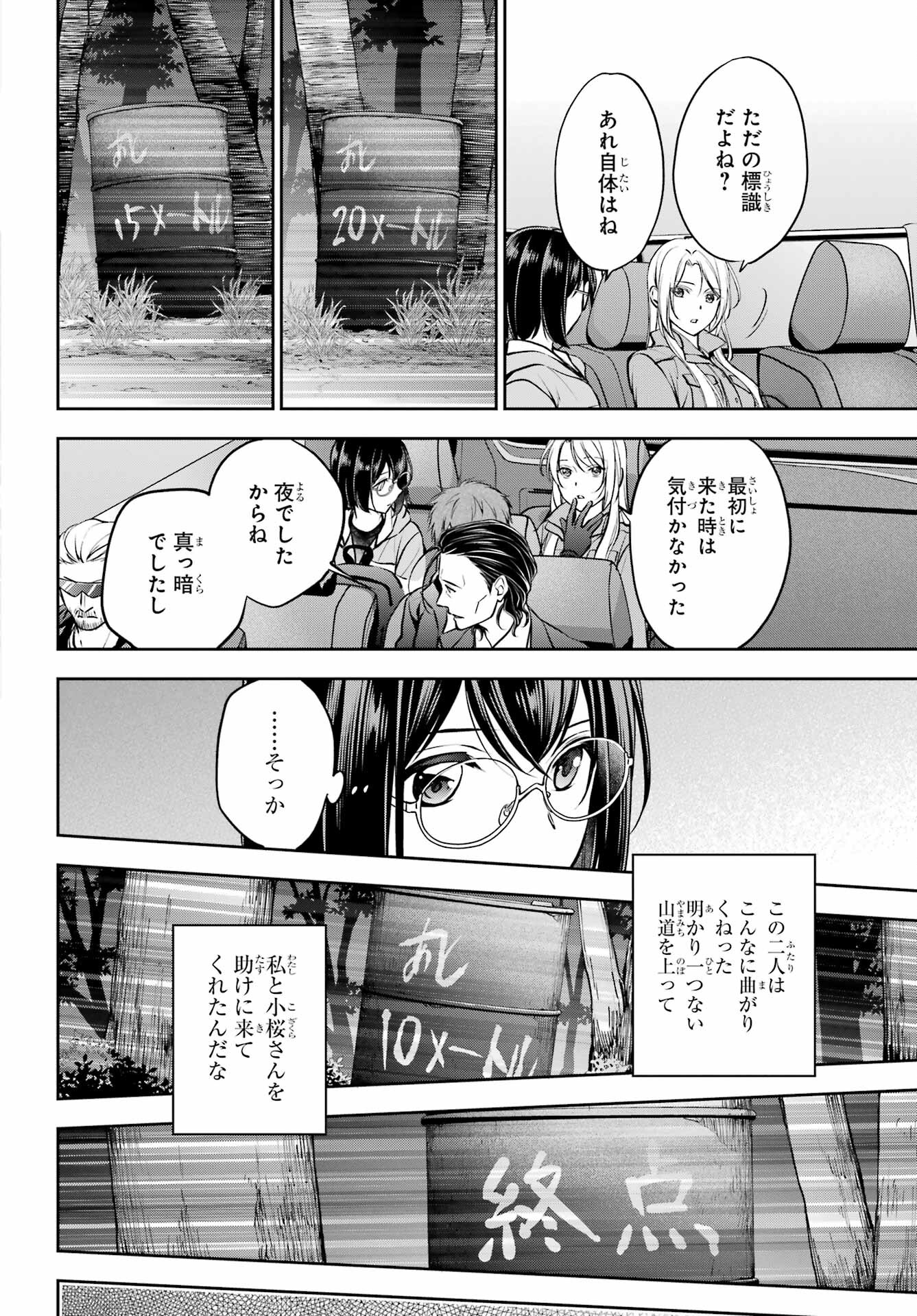 Urasekai Picnic Chapter 64 34ページ