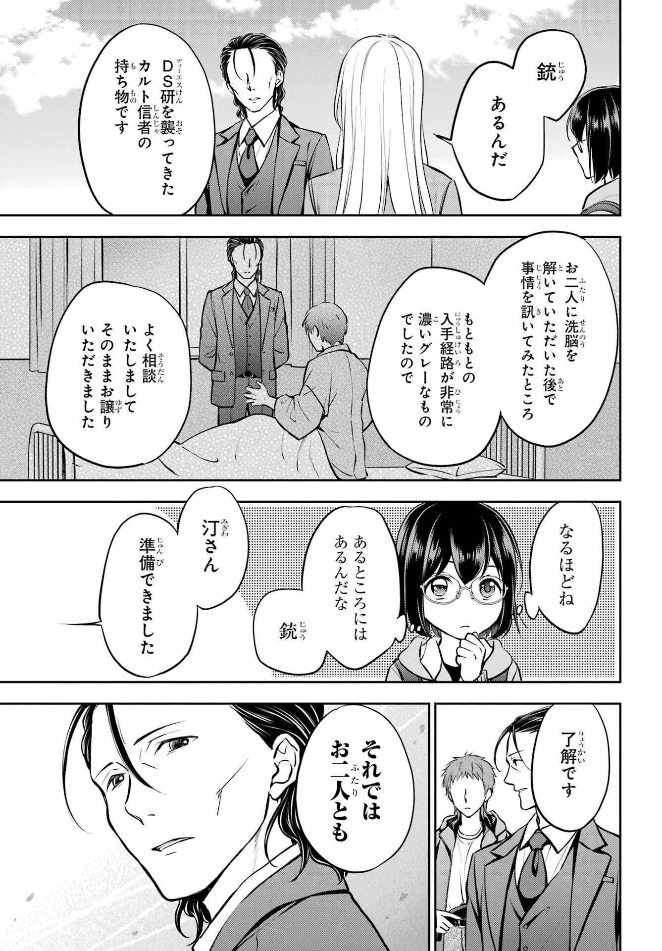 Urasekai Picnic Chapter 64 37ページ