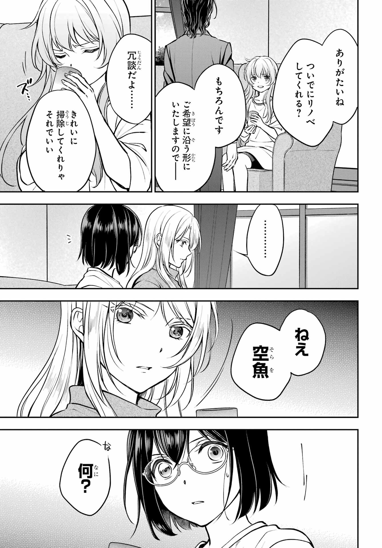 Urasekai Picnic Chapter 64 5ページ