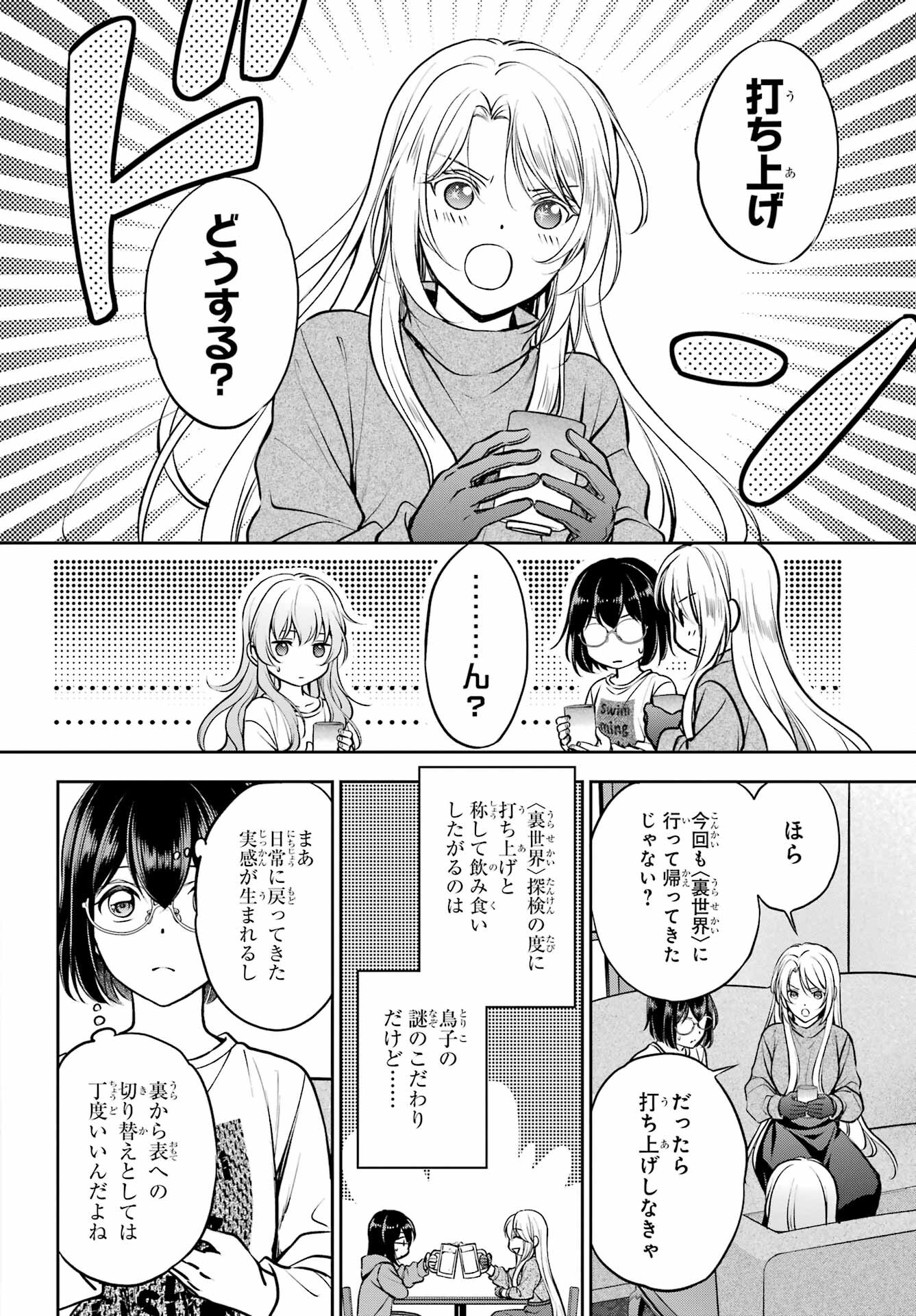 Urasekai Picnic Chapter 64 6ページ