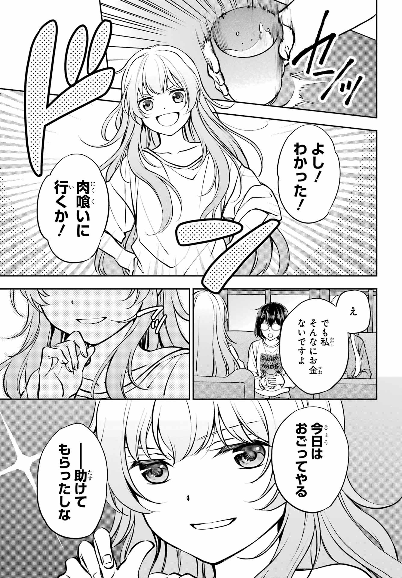 Urasekai Picnic Chapter 64 7ページ