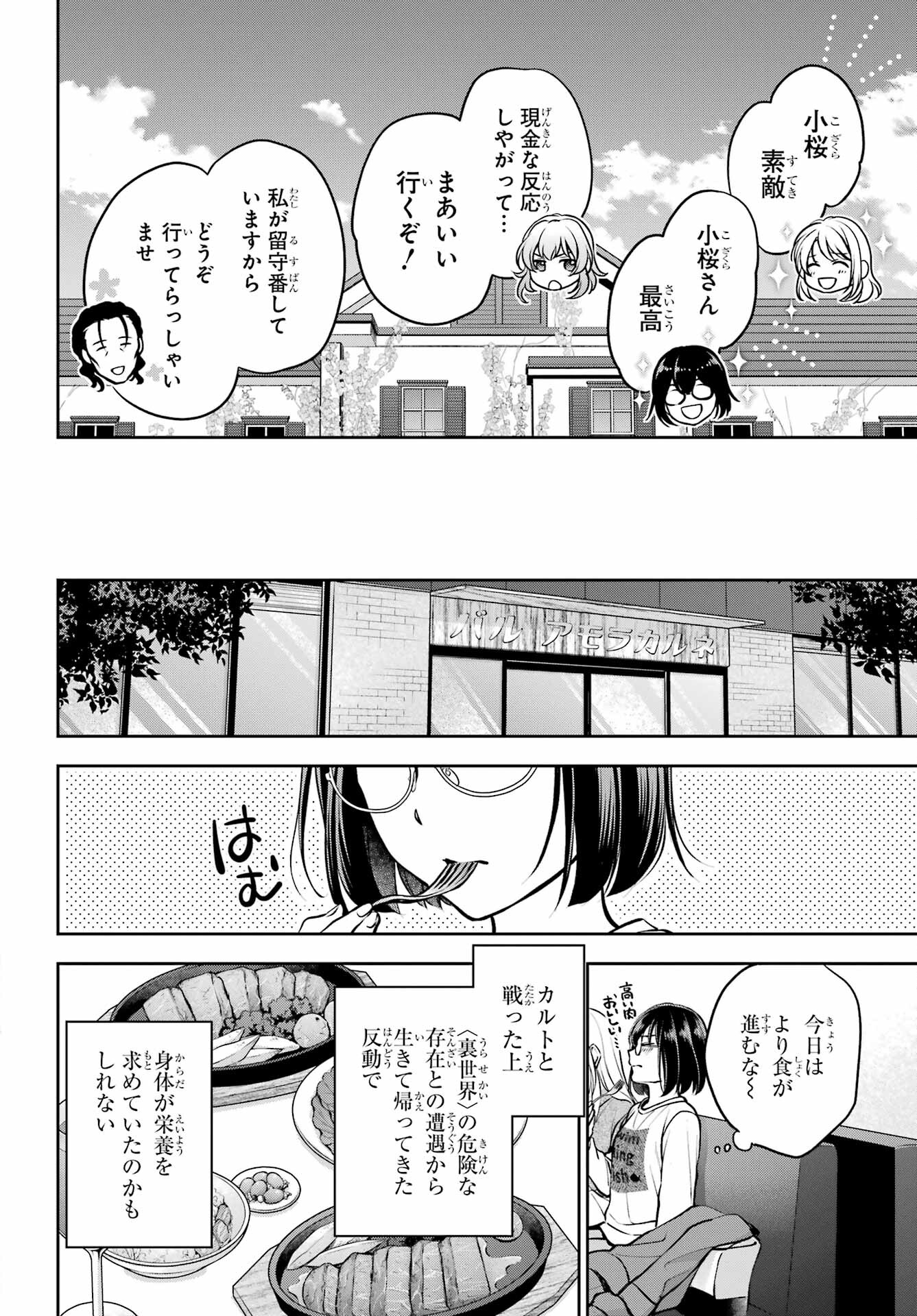 Urasekai Picnic Chapter 64 8ページ