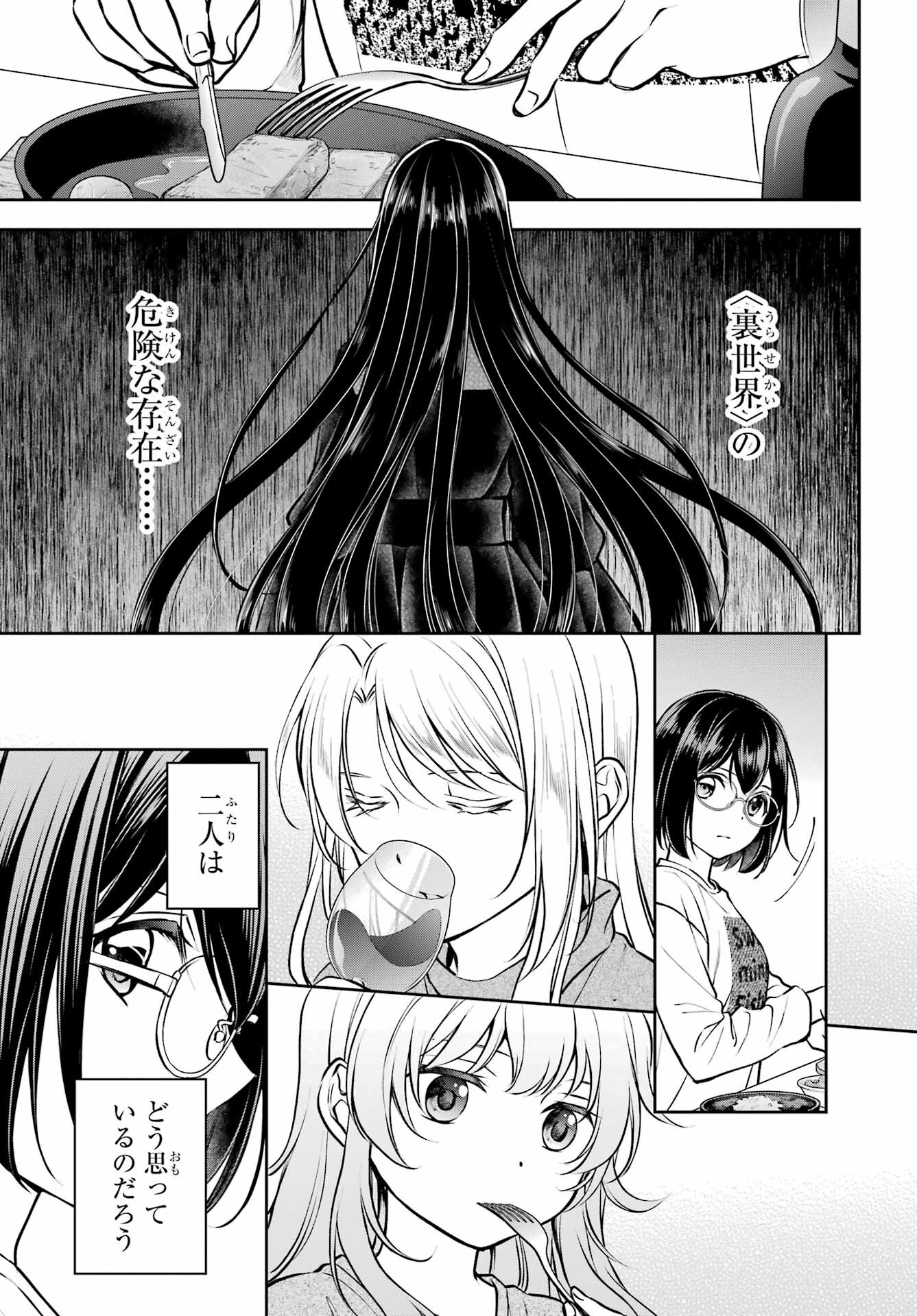 Urasekai Picnic Chapter 64 9ページ