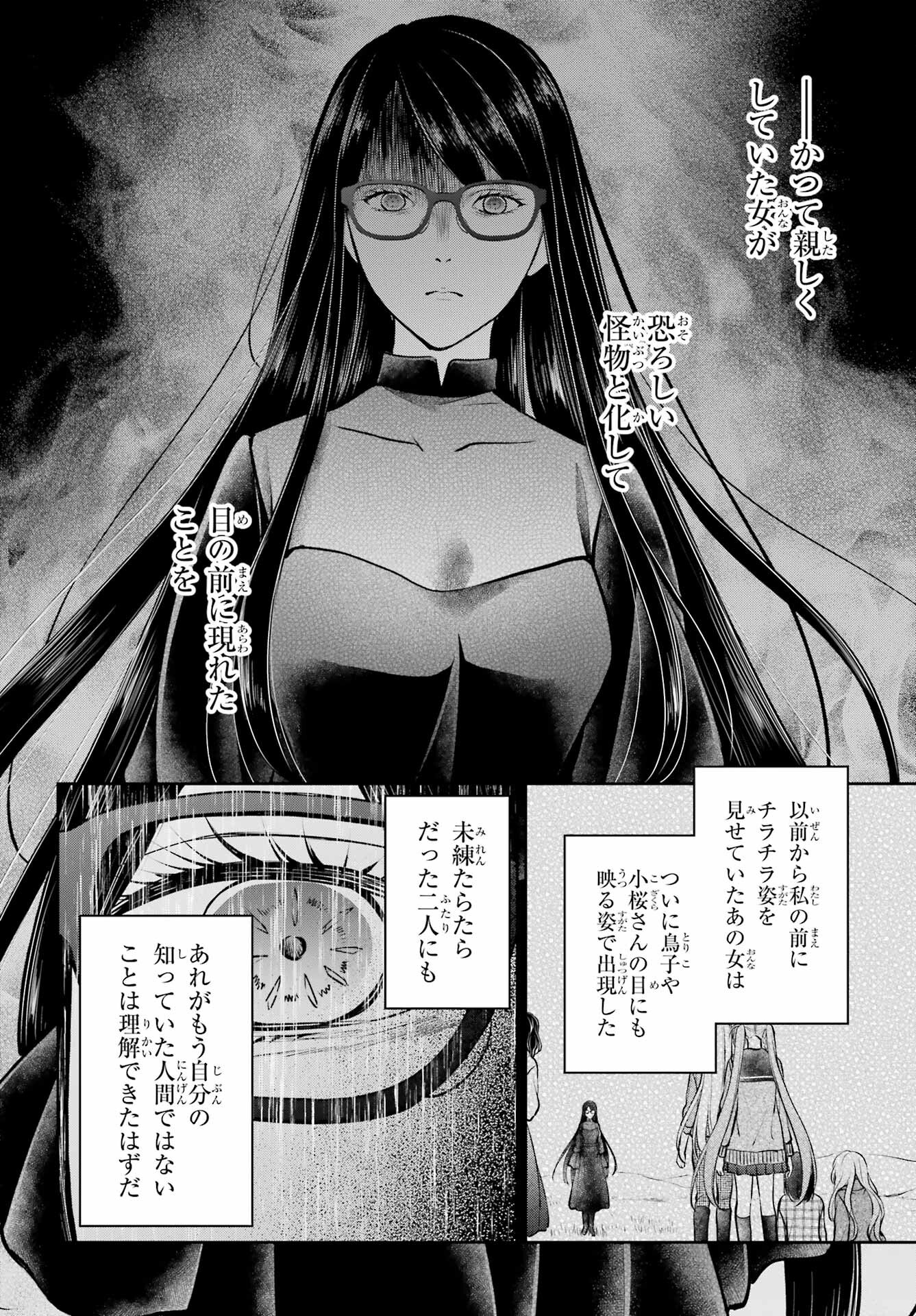 Urasekai Picnic Chapter 64 10ページ