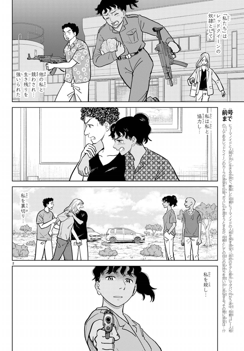 AI no Idenshi Blue Age Chapter 12 2ページ