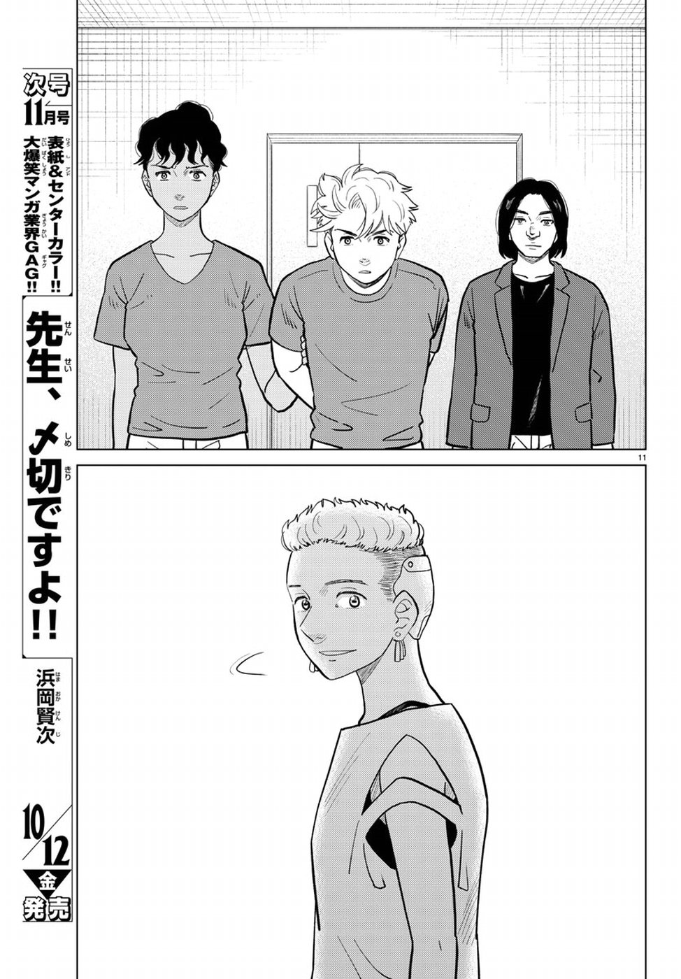 AI no Idenshi Blue Age Chapter 12 11ページ