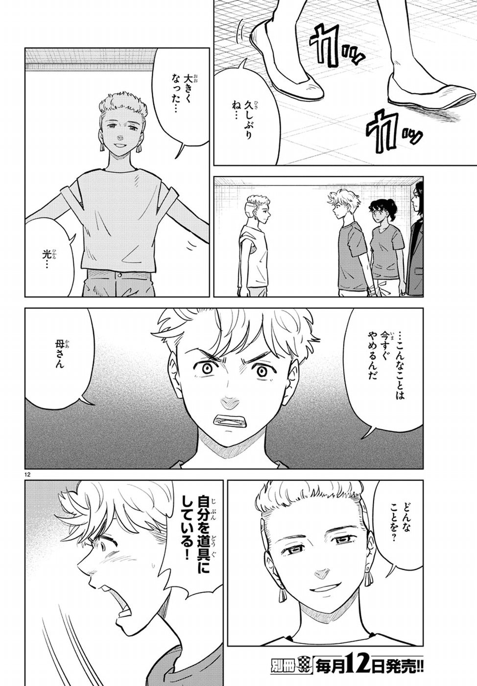 AI no Idenshi Blue Age Chapter 12 12ページ
