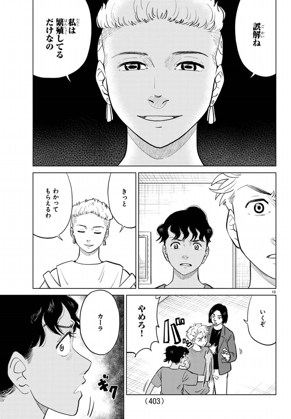 AI no Idenshi Blue Age Chapter 12 13ページ