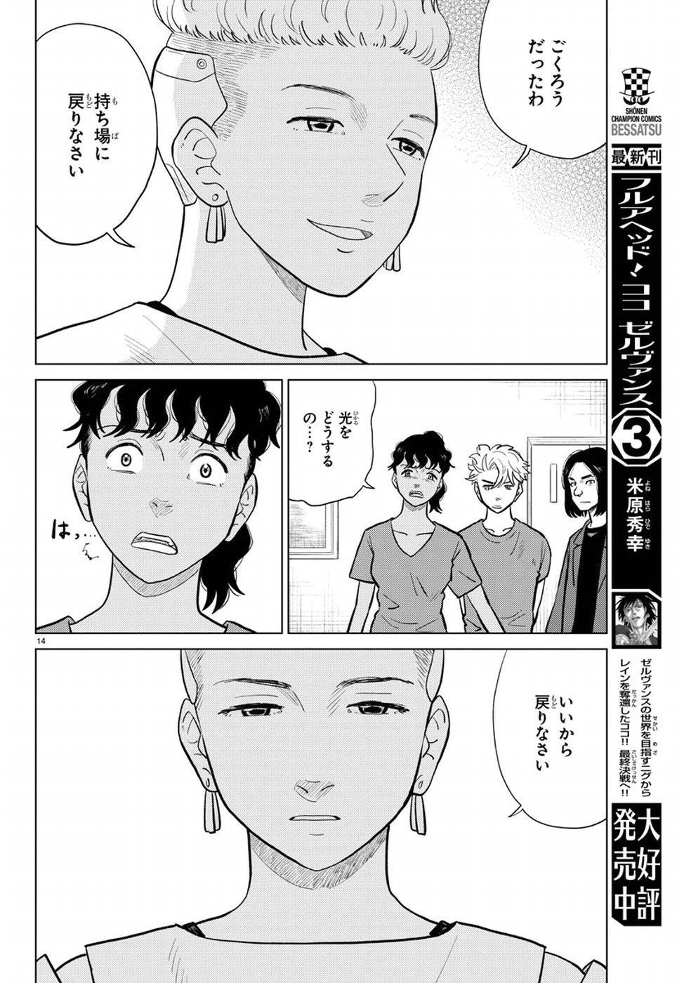 AI no Idenshi Blue Age Chapter 12 14ページ
