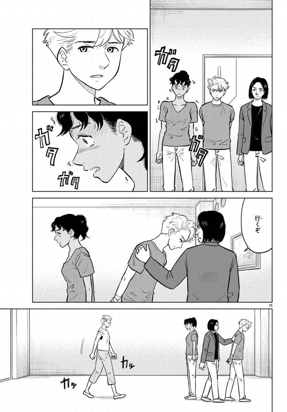 AI no Idenshi Blue Age Chapter 12 15ページ