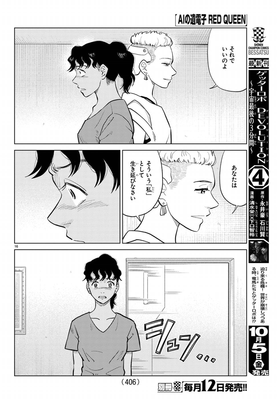 AI no Idenshi Blue Age Chapter 12 16ページ
