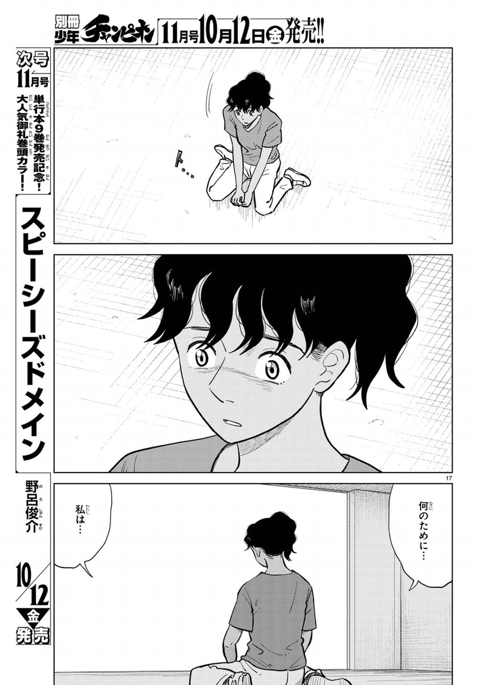 AI no Idenshi Blue Age Chapter 12 17ページ
