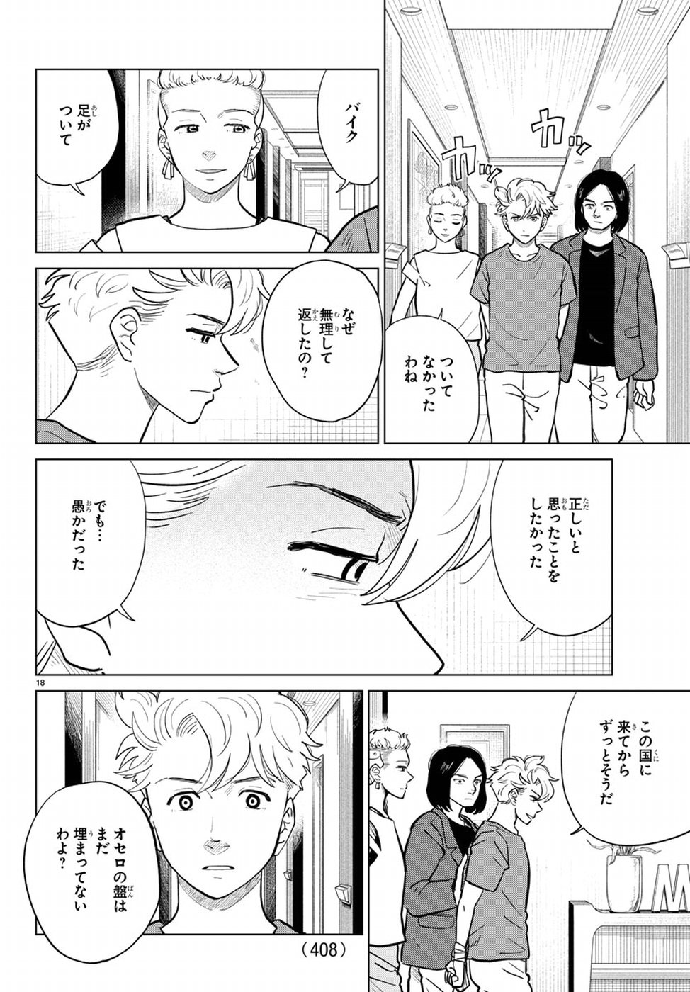 AI no Idenshi Blue Age Chapter 12 18ページ