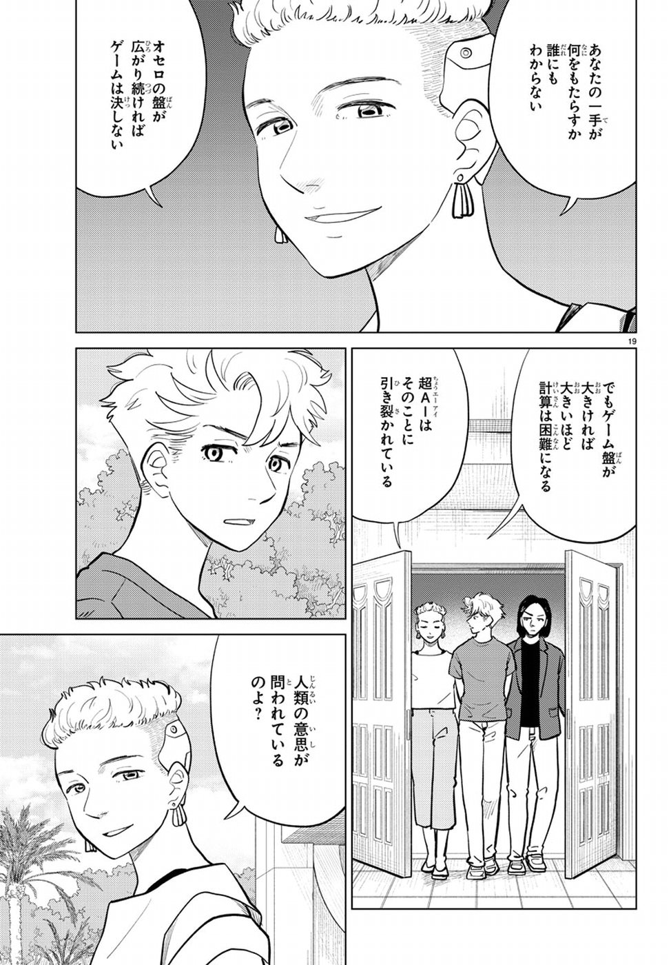 AI no Idenshi Blue Age Chapter 12 19ページ