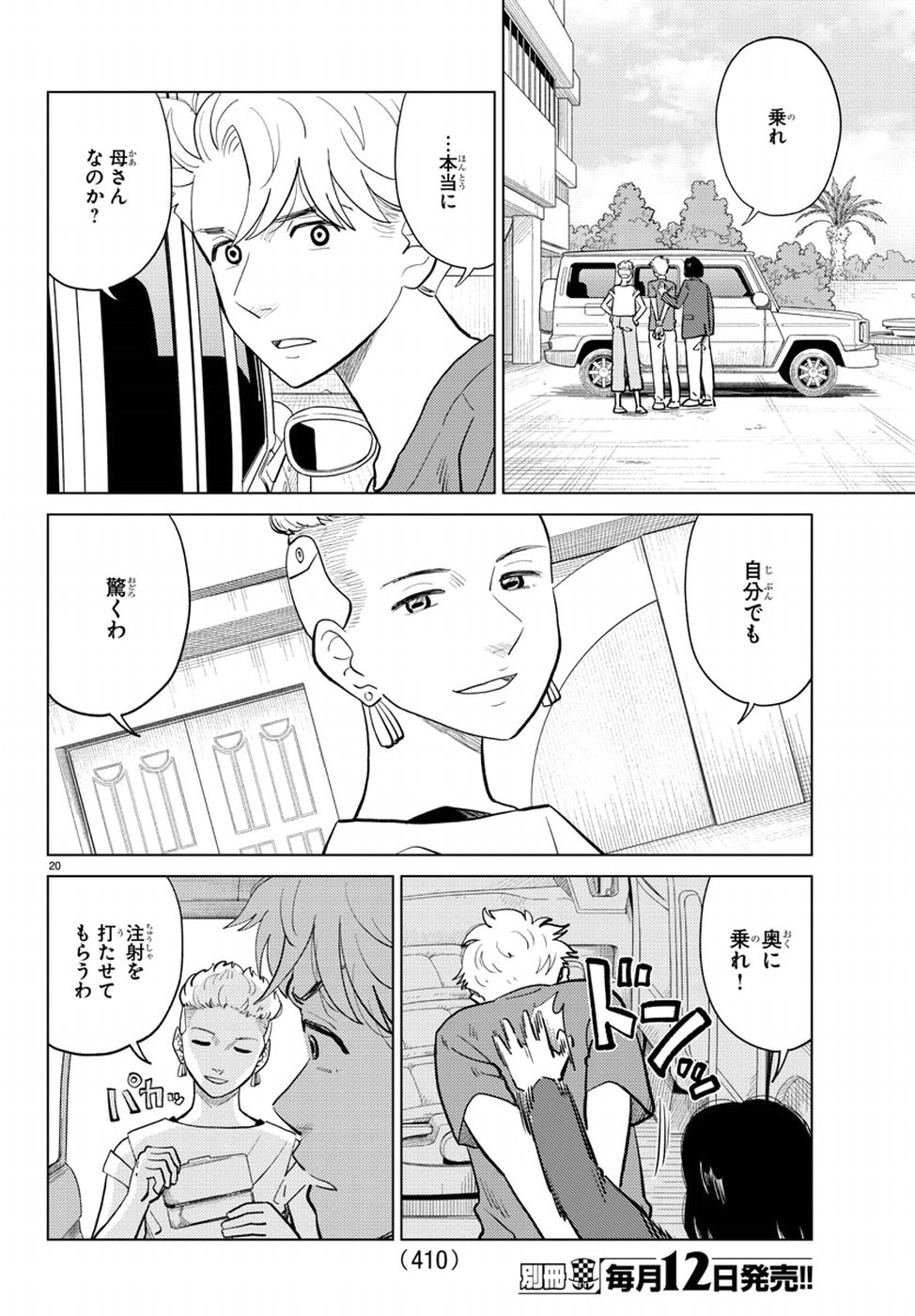 AI no Idenshi Blue Age Chapter 12 20ページ