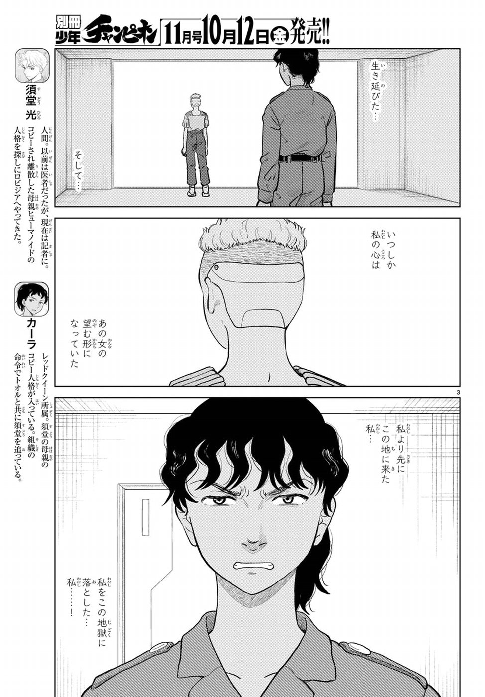 AI no Idenshi Blue Age Chapter 12 3ページ
