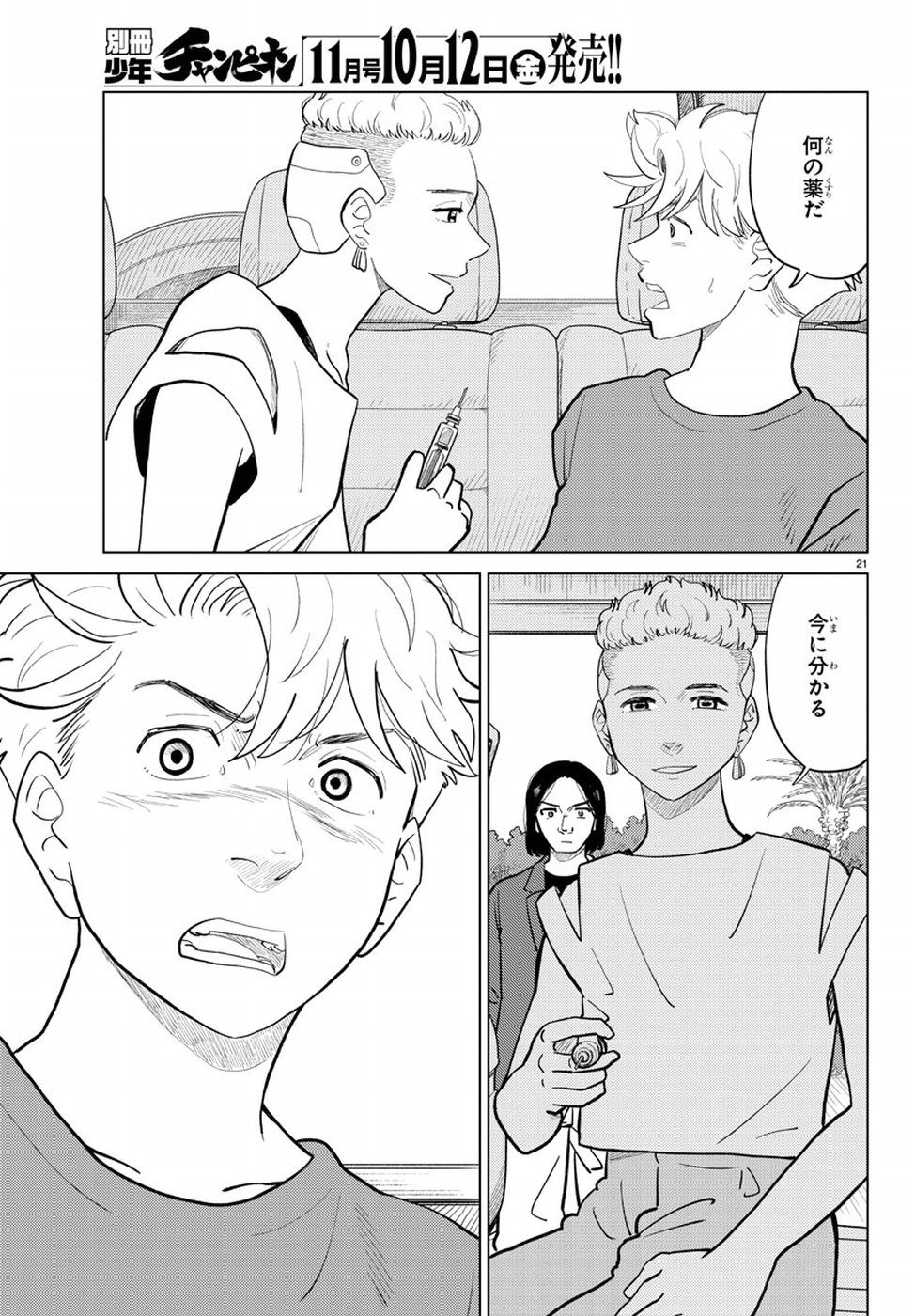 AI no Idenshi Blue Age Chapter 12 21ページ