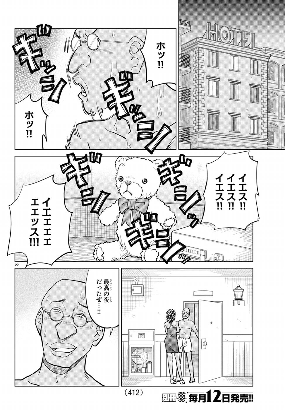 AI no Idenshi Blue Age Chapter 12 22ページ