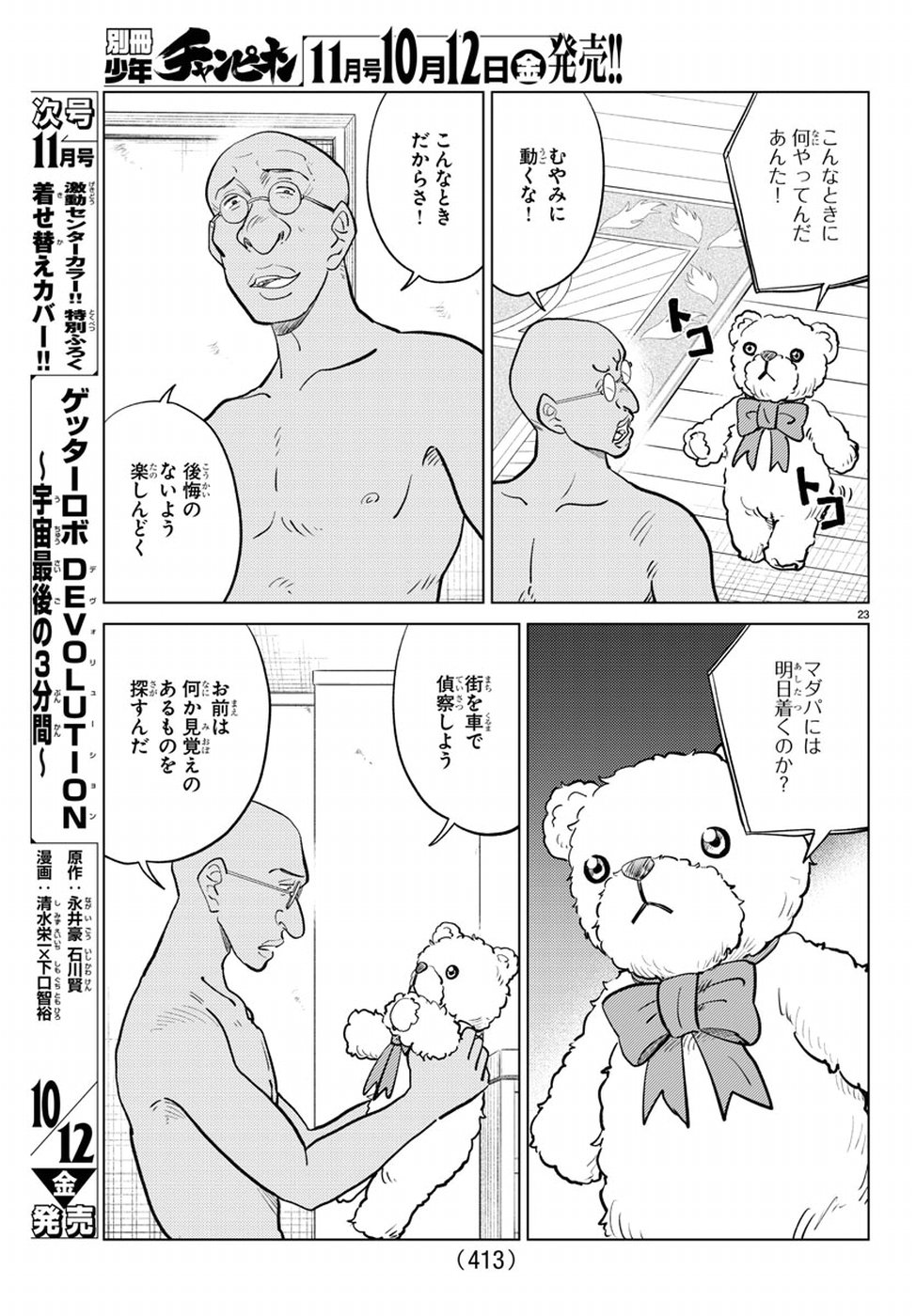 AI no Idenshi Blue Age Chapter 12 23ページ