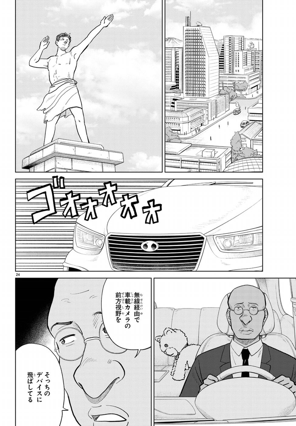 AI no Idenshi Blue Age Chapter 12 24ページ