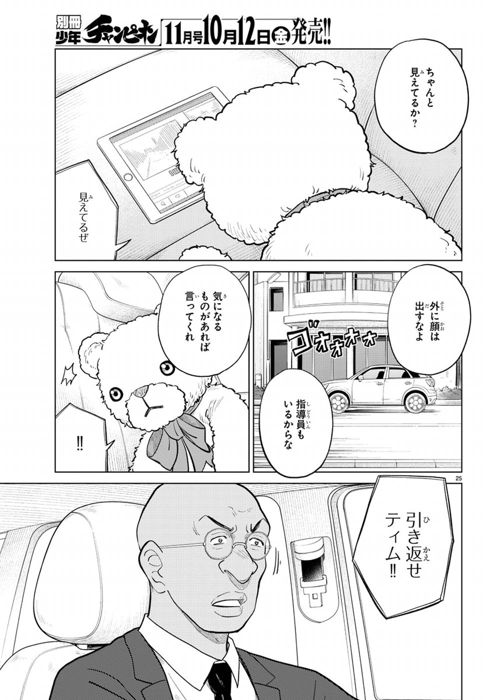 AI no Idenshi Blue Age Chapter 12 25ページ