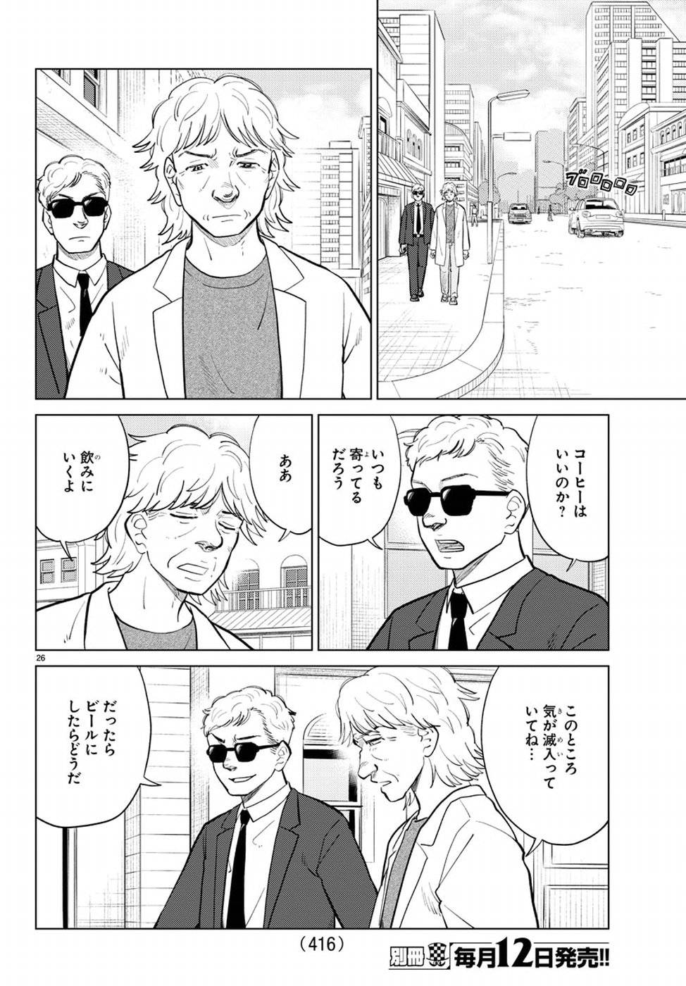 AI no Idenshi Blue Age Chapter 12 26ページ